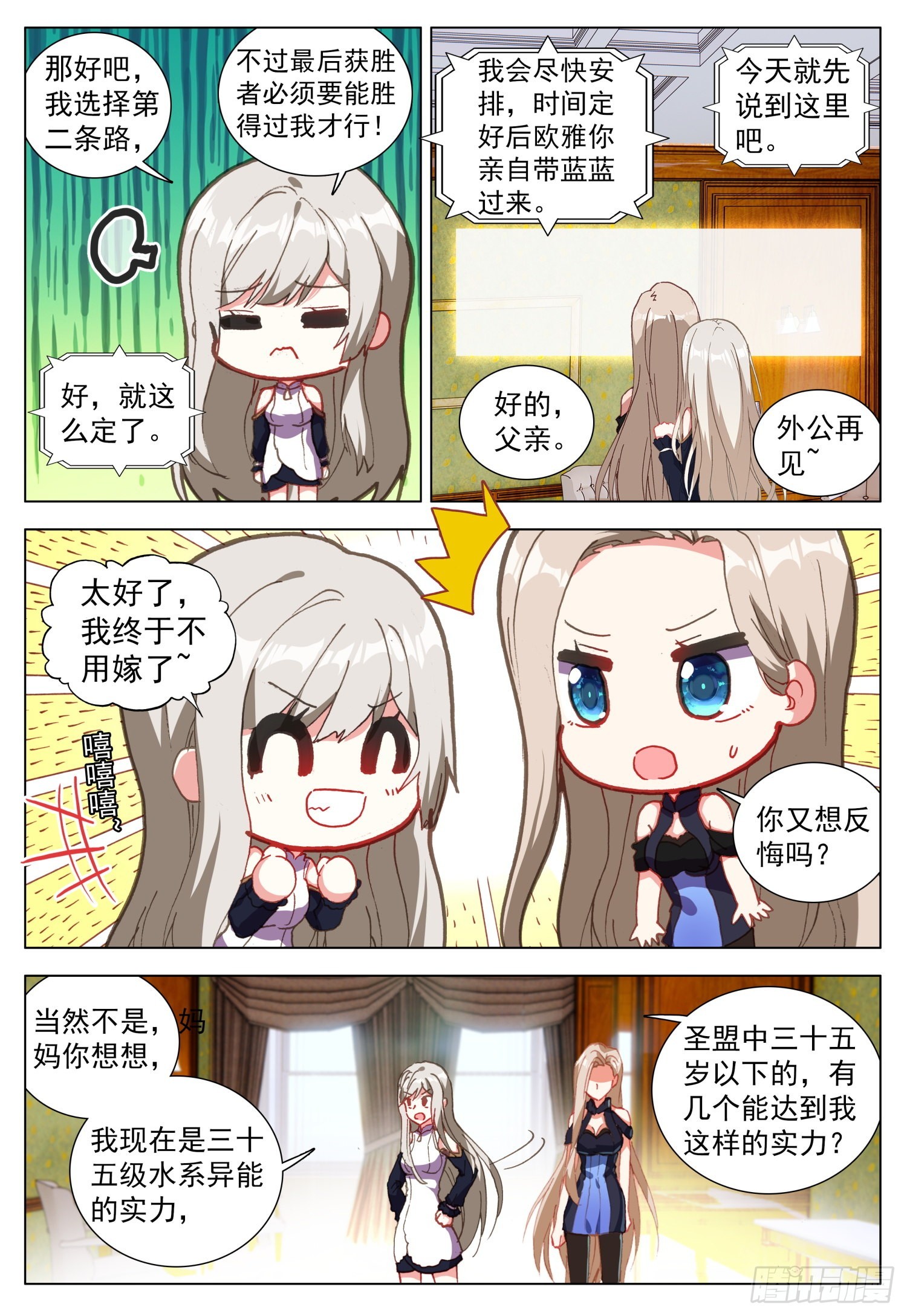 69 罗丝菲尔的决定-第71话