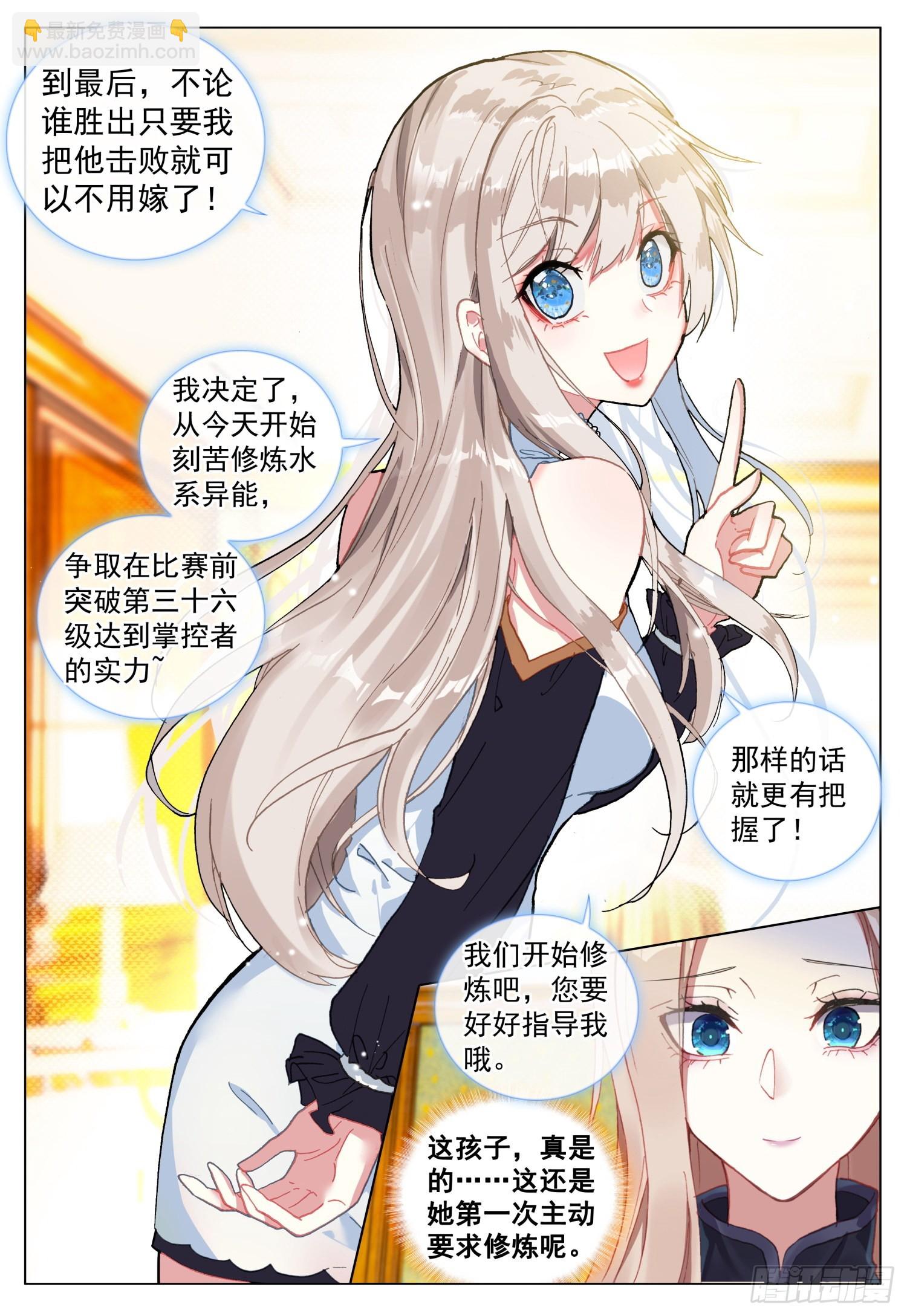 69 罗丝菲尔的决定-第71话