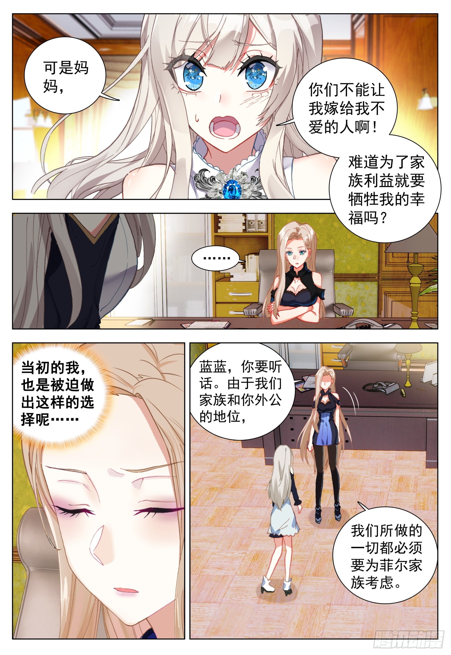 69 罗丝菲尔的决定-第71话