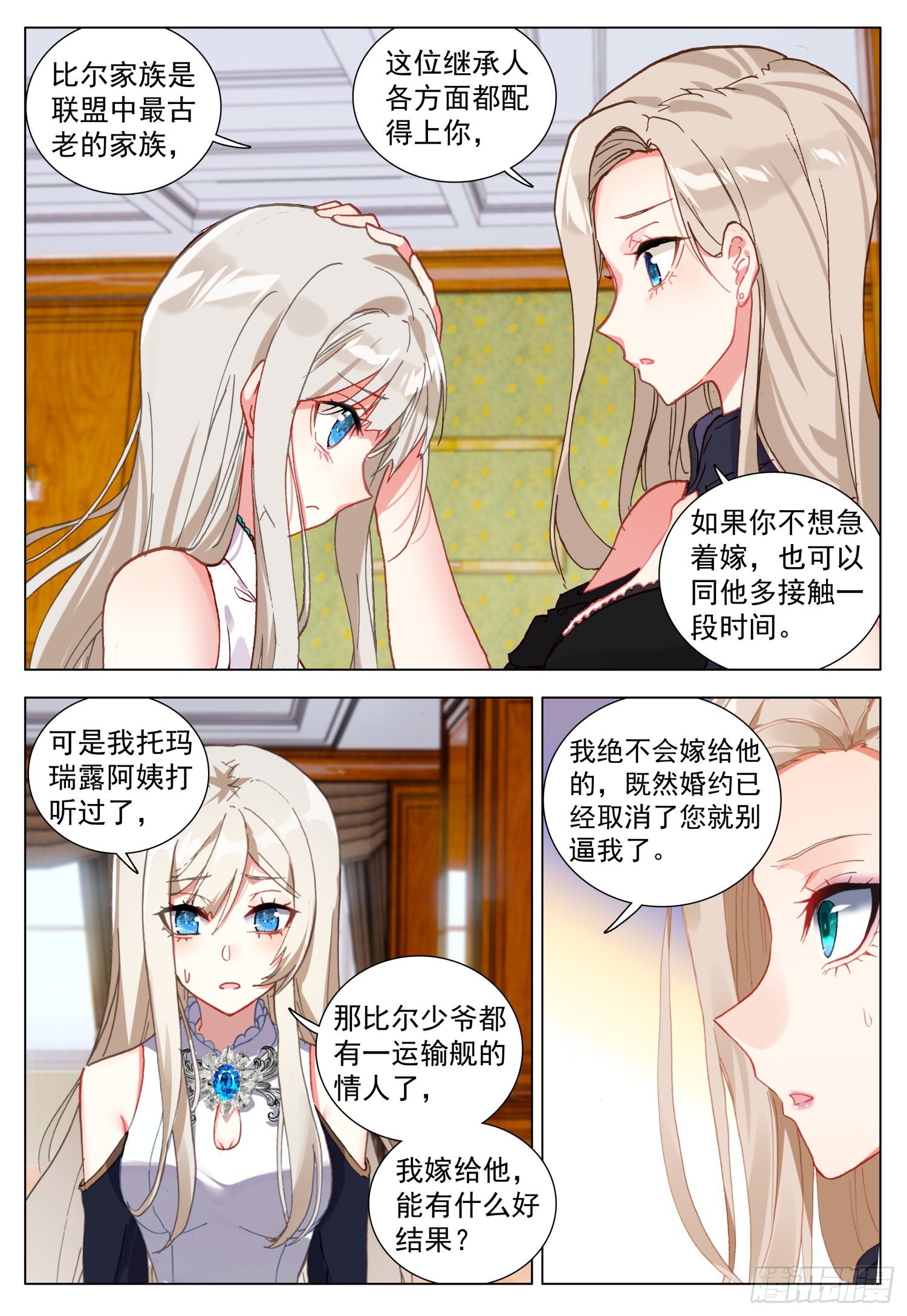 69 罗丝菲尔的决定-第71话
