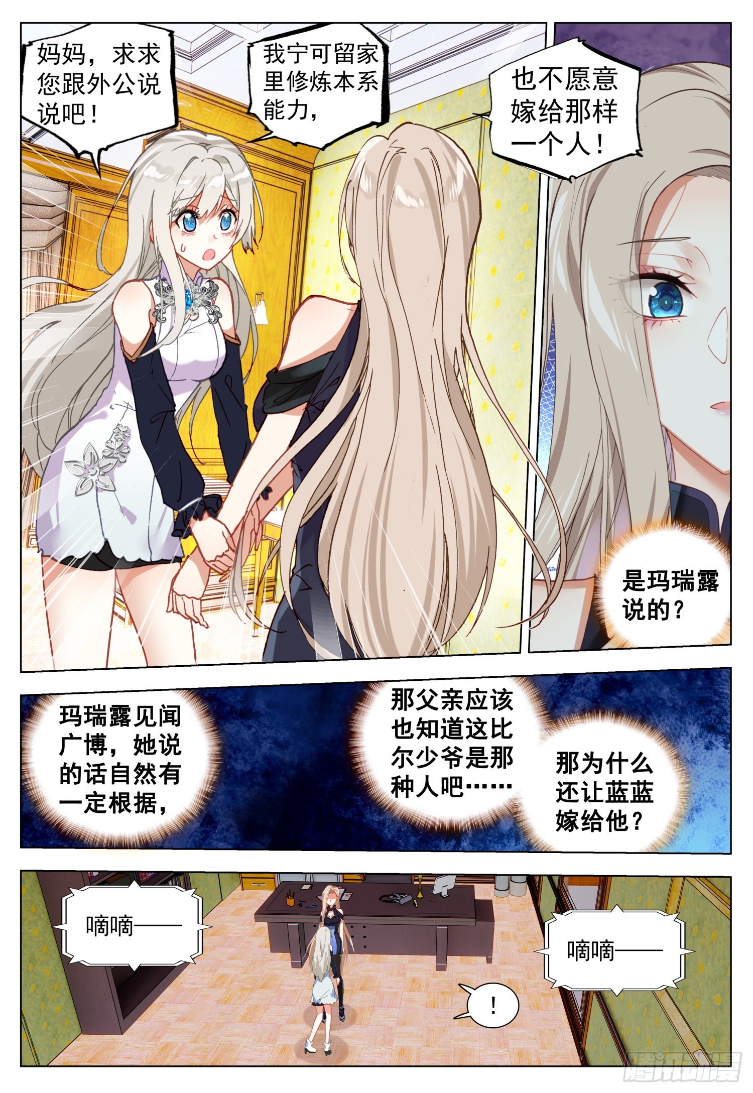 69 罗丝菲尔的决定-第71话