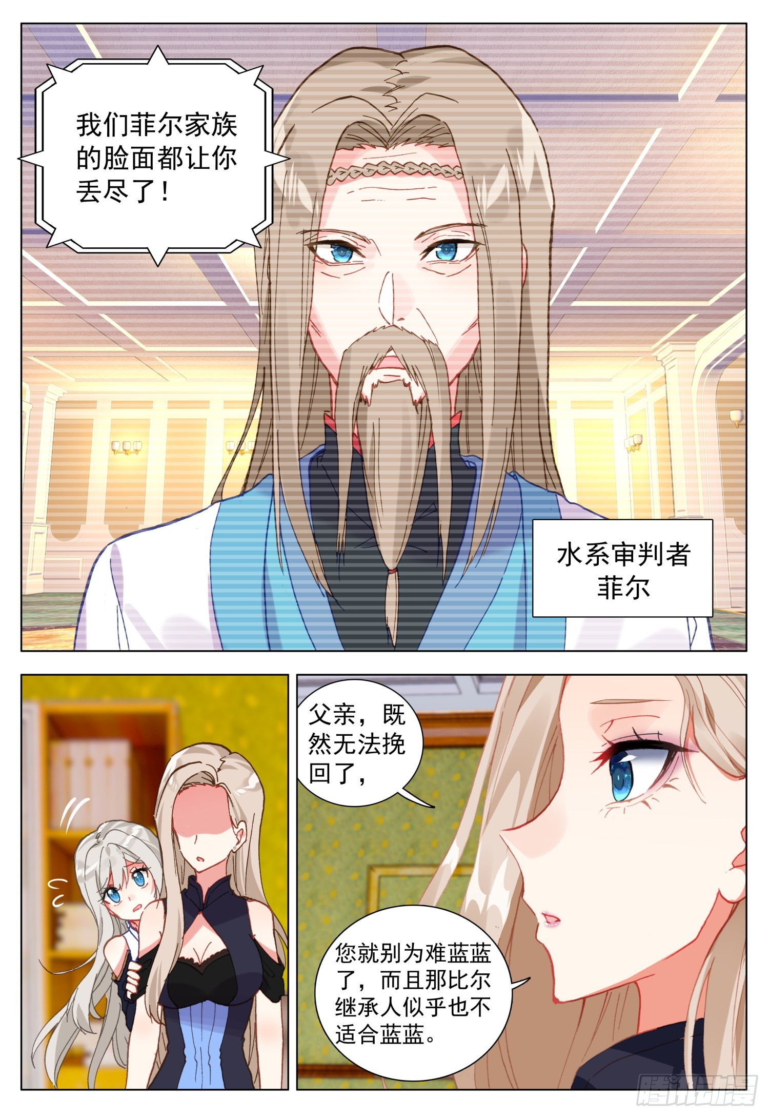 69 罗丝菲尔的决定-第71话