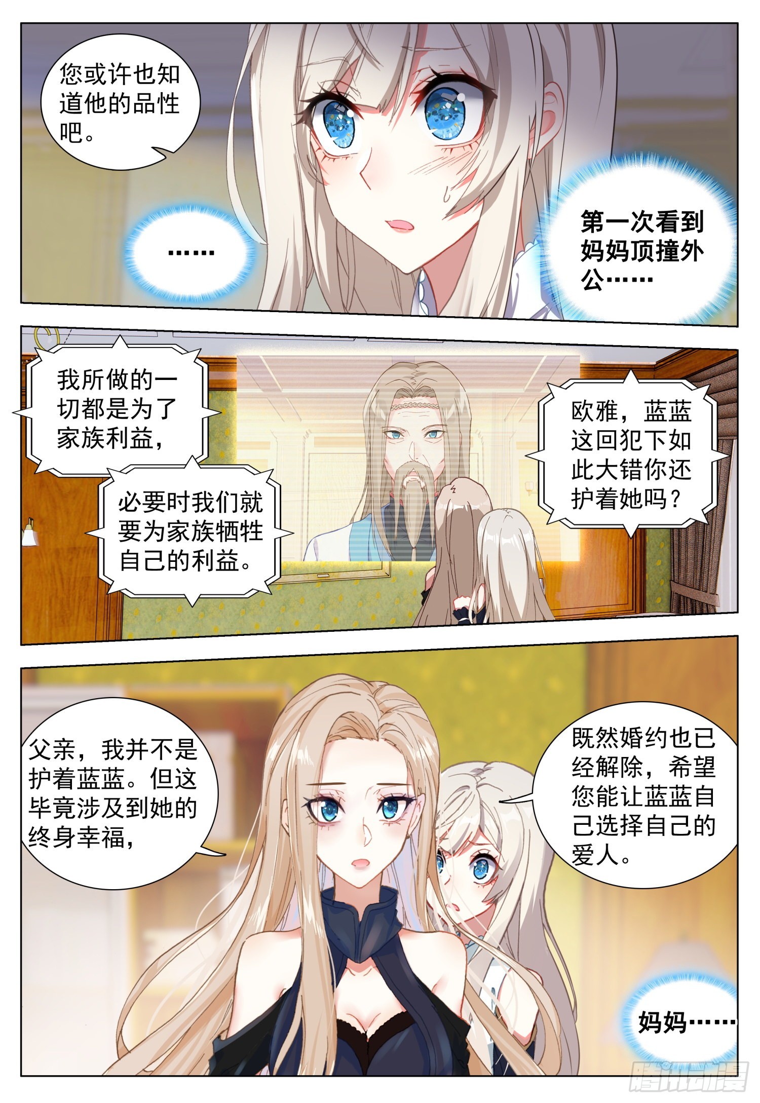 69 罗丝菲尔的决定-第71话
