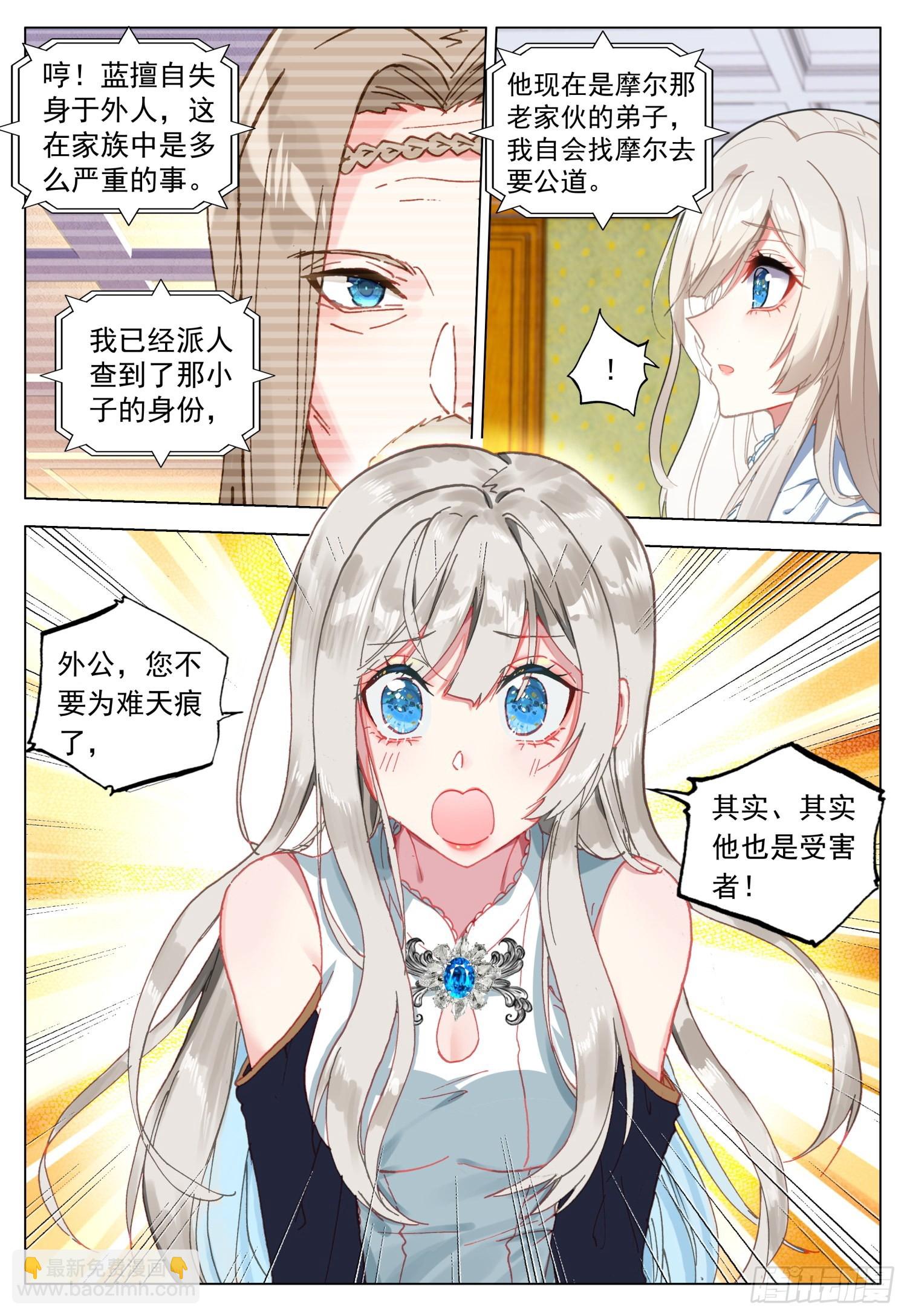 69 罗丝菲尔的决定-第71话