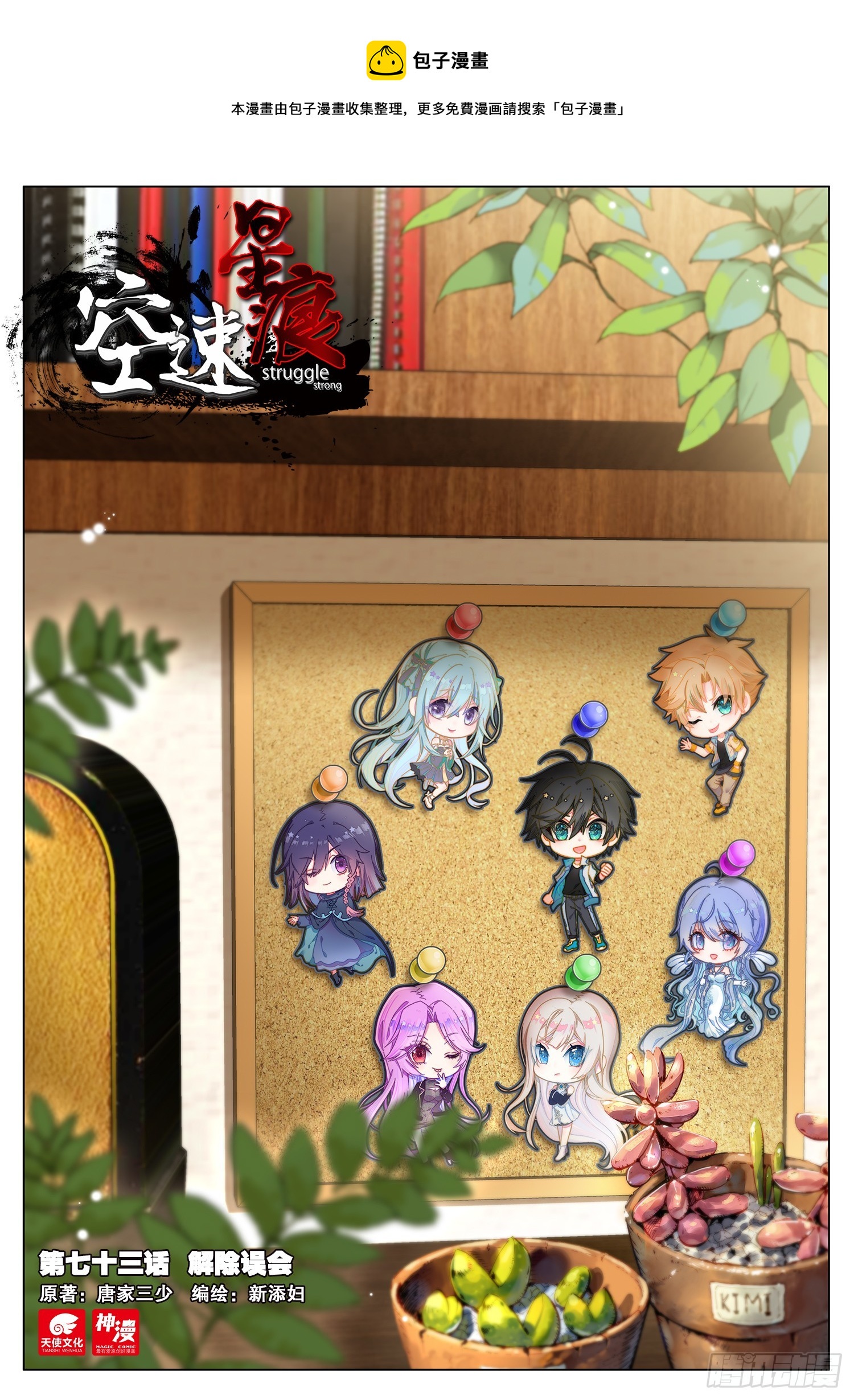 73 解除误会-第75话