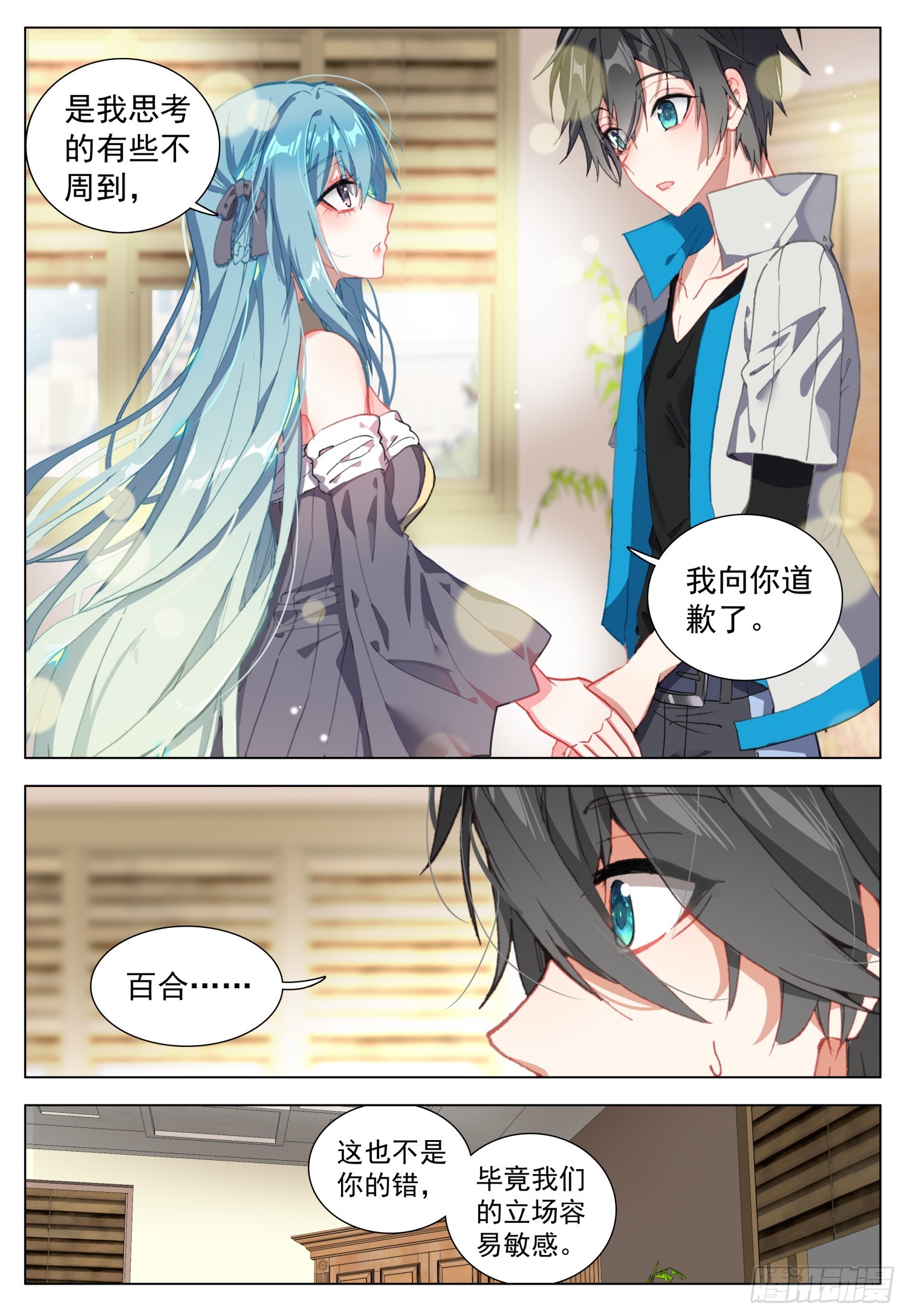 73 解除误会-第75话