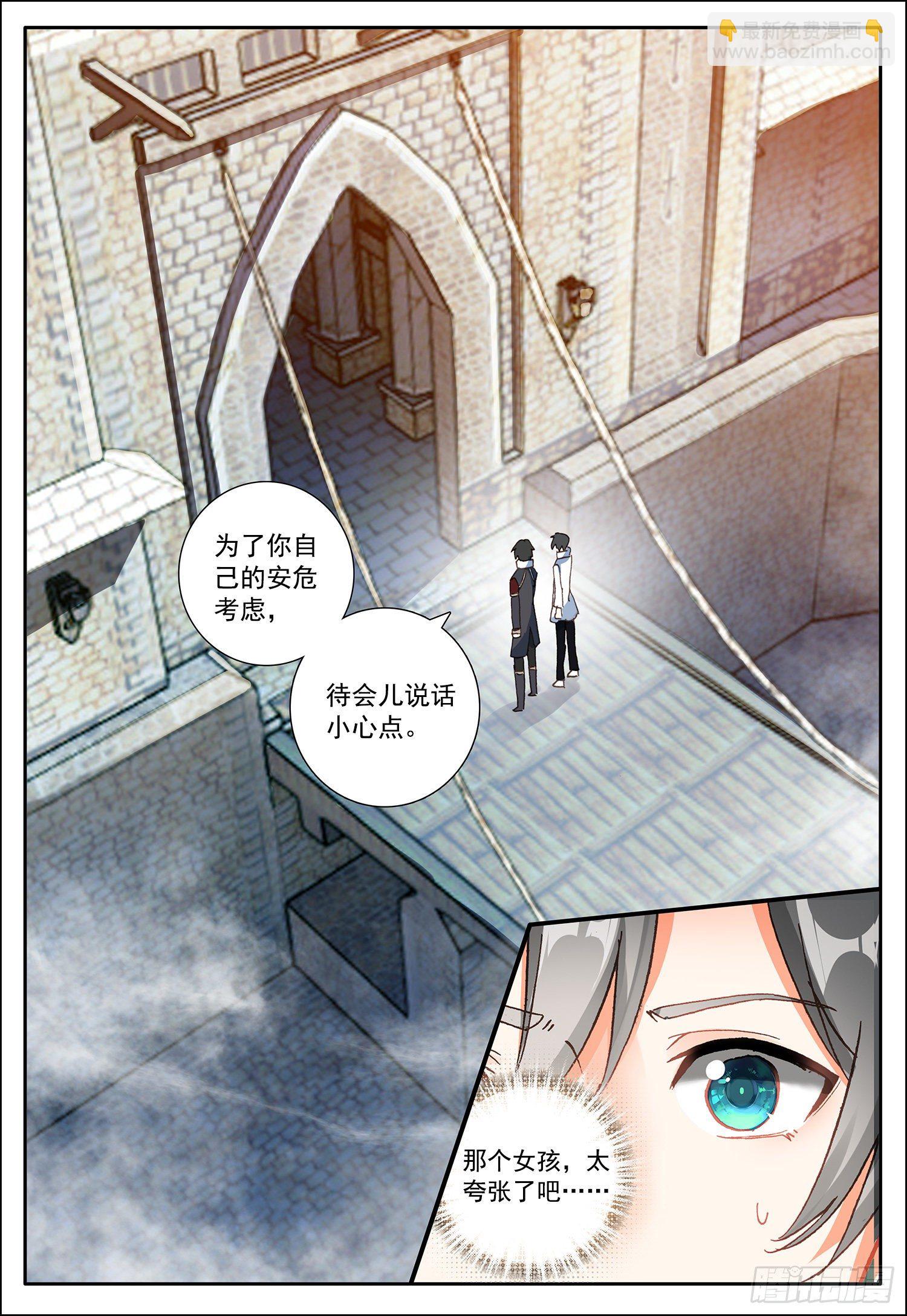 8 刚出虎口，又入狼窝-第9话