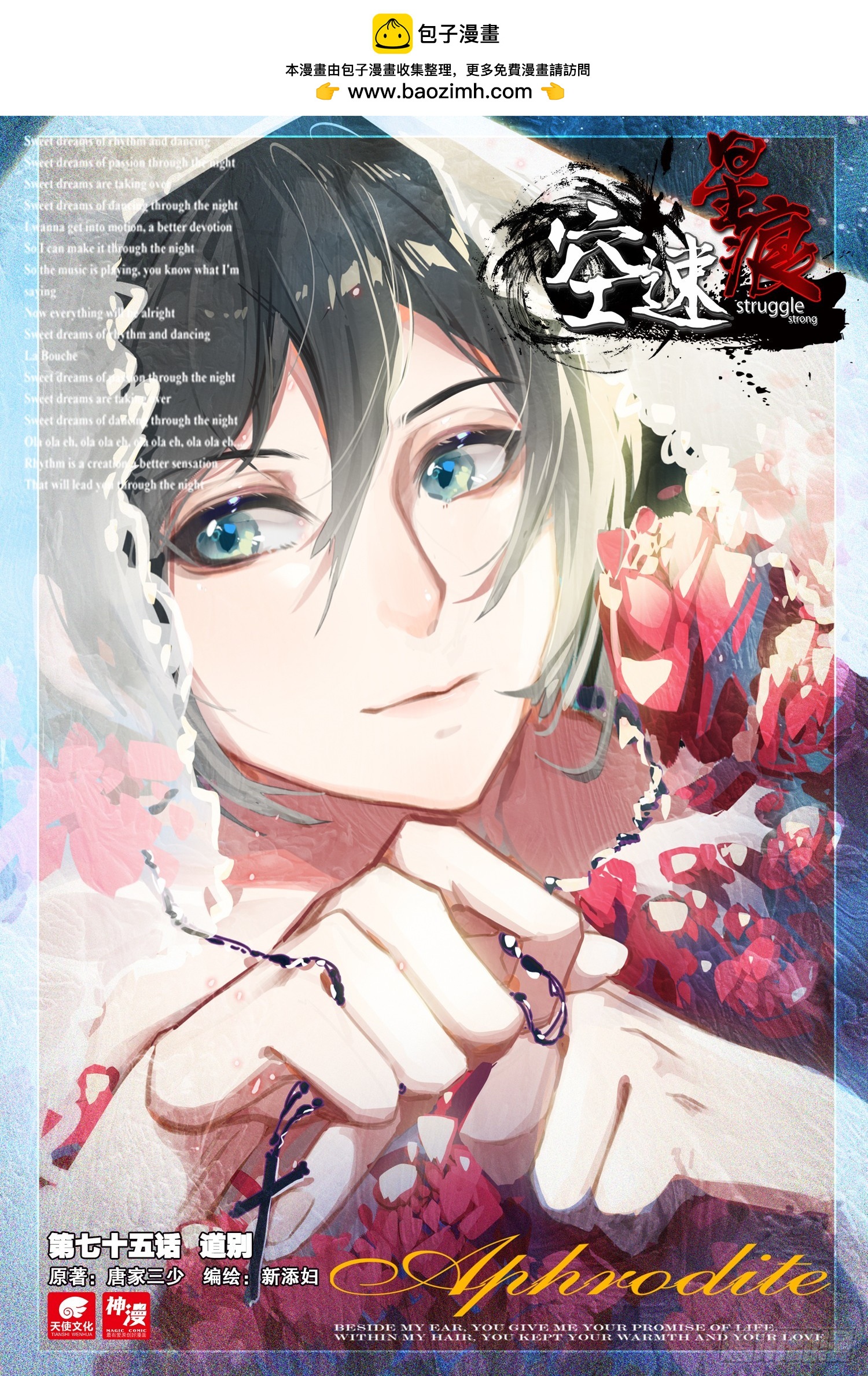 75 道别-第77话