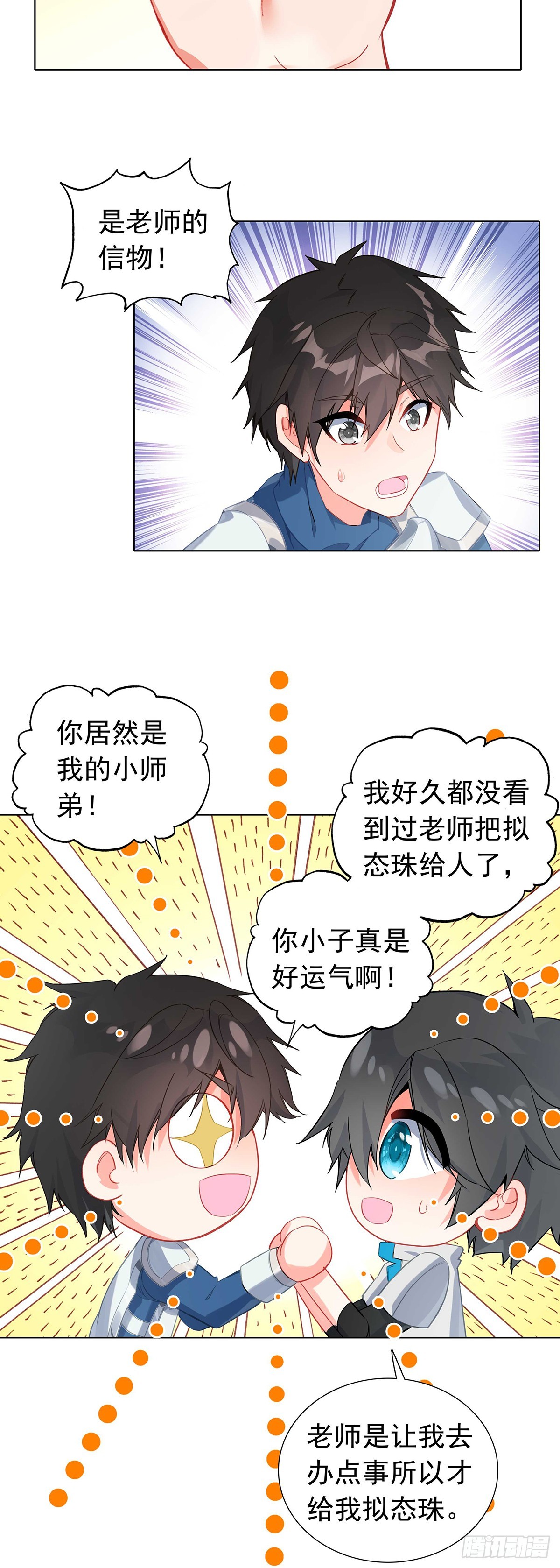 77 圣盟总部-第79话