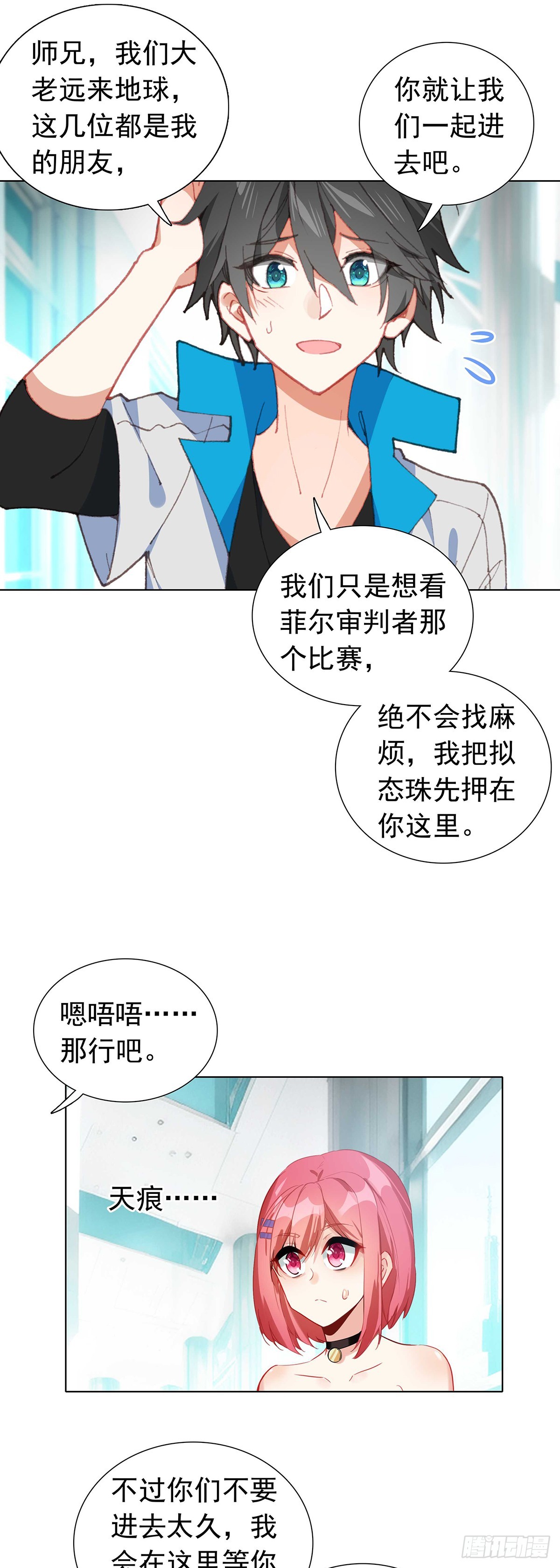 77 圣盟总部-第79话