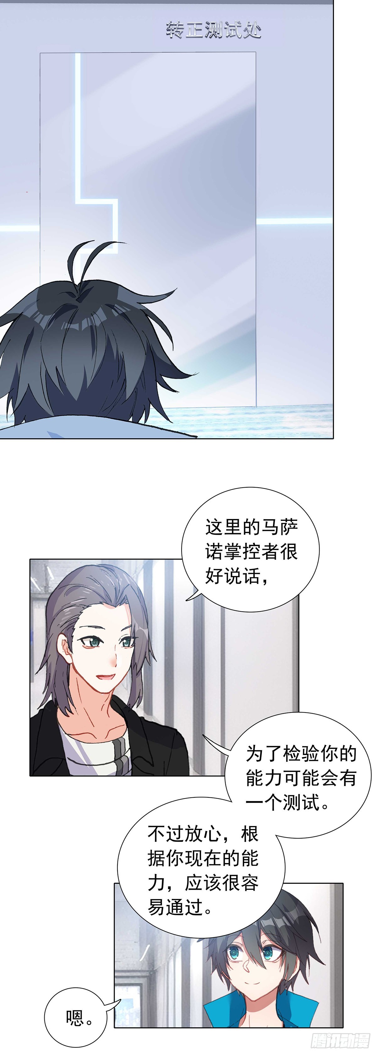 77 圣盟总部-第79话