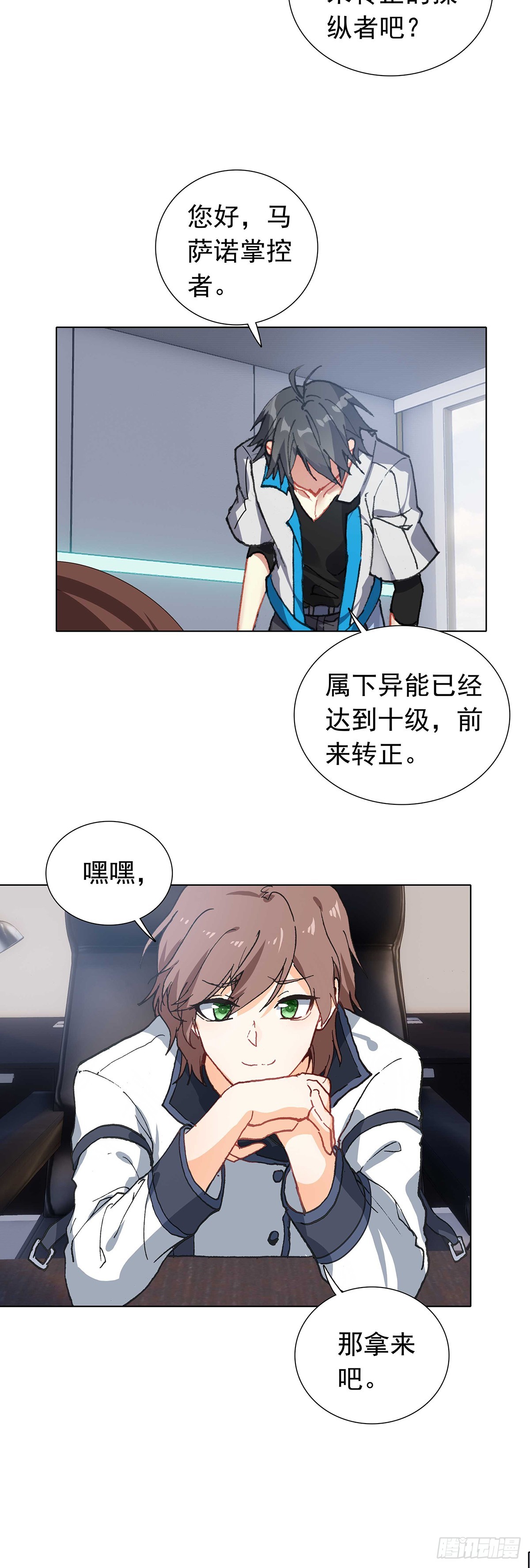77 圣盟总部-第79话