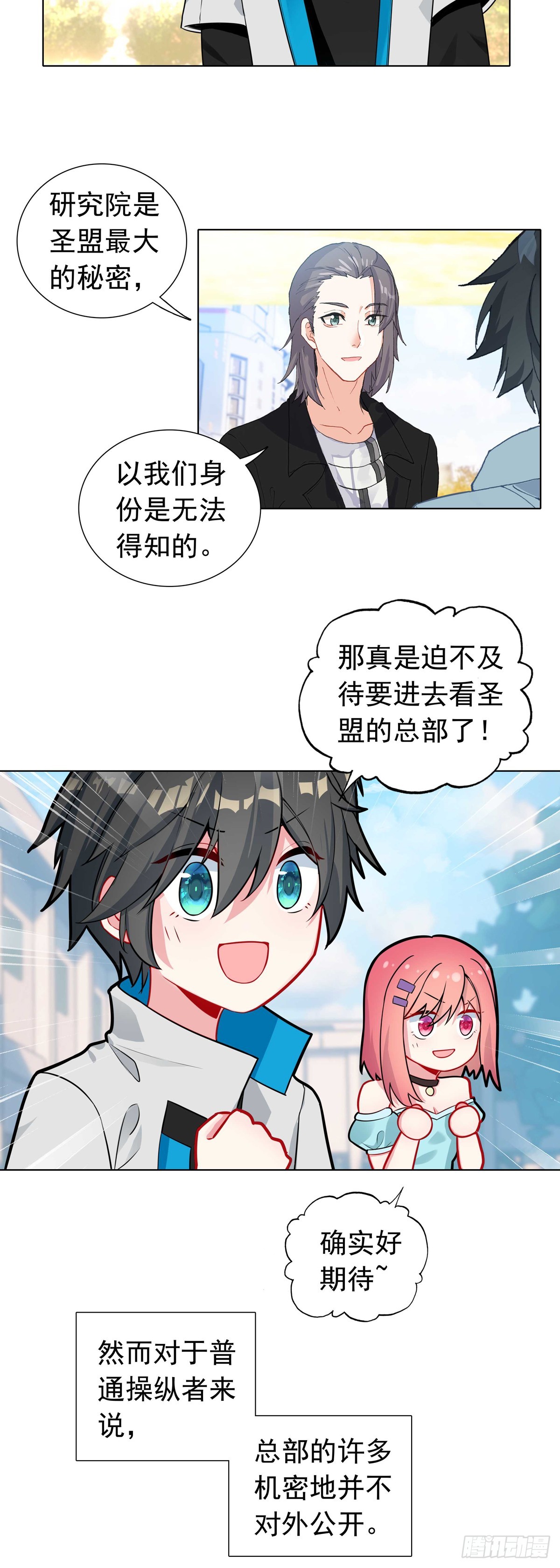 77 圣盟总部-第79话