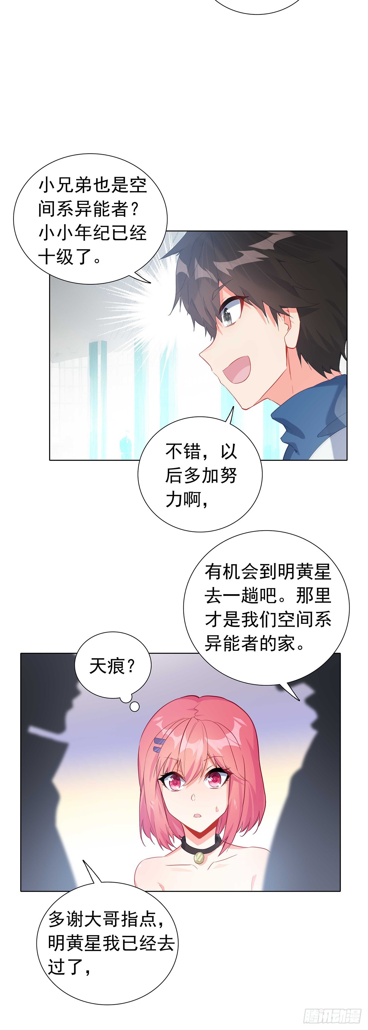 77 圣盟总部-第79话