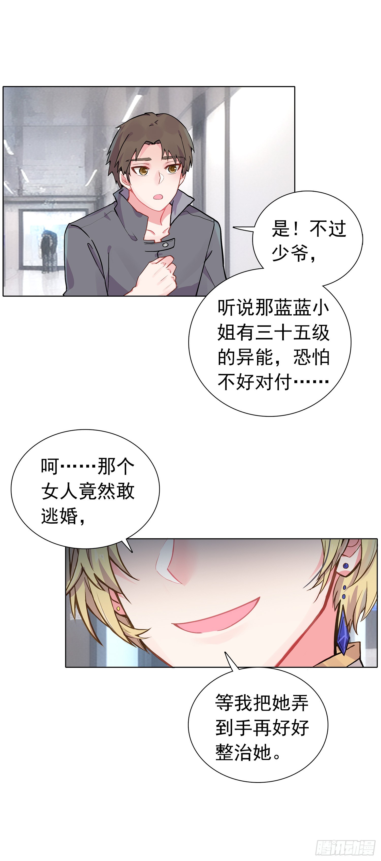 79 奈落&middot;比尔-第81话
