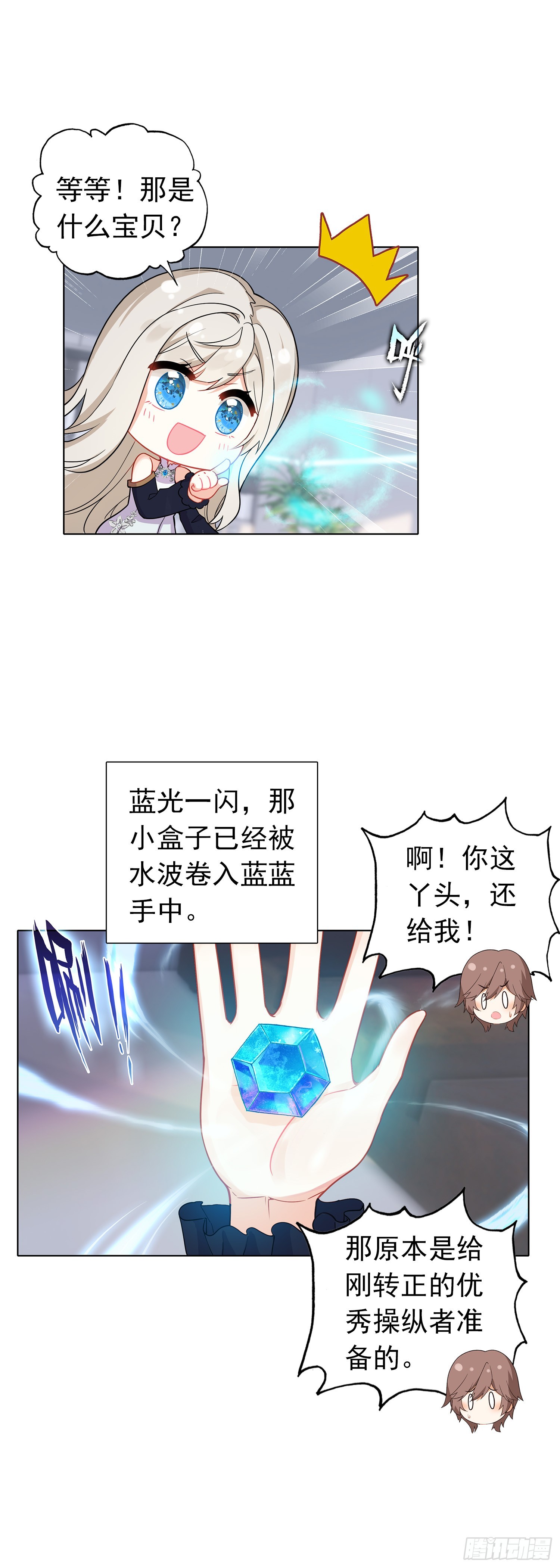 79 奈落&middot;比尔-第81话