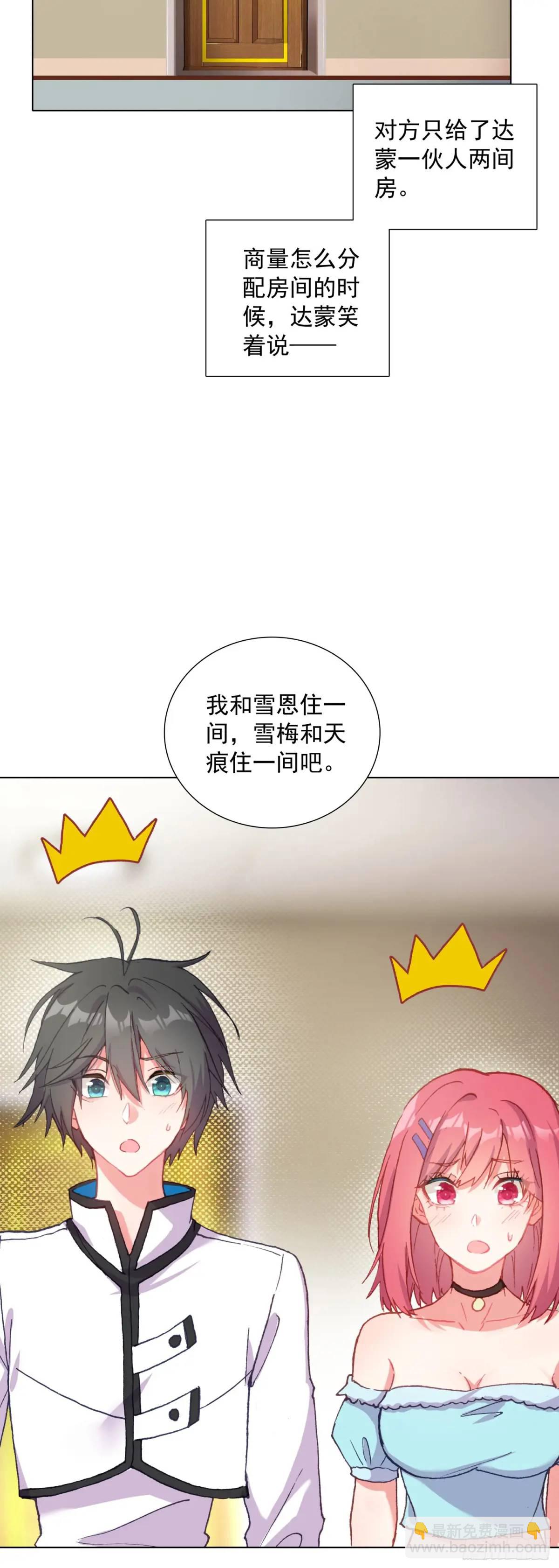 81 分配房间-第83话