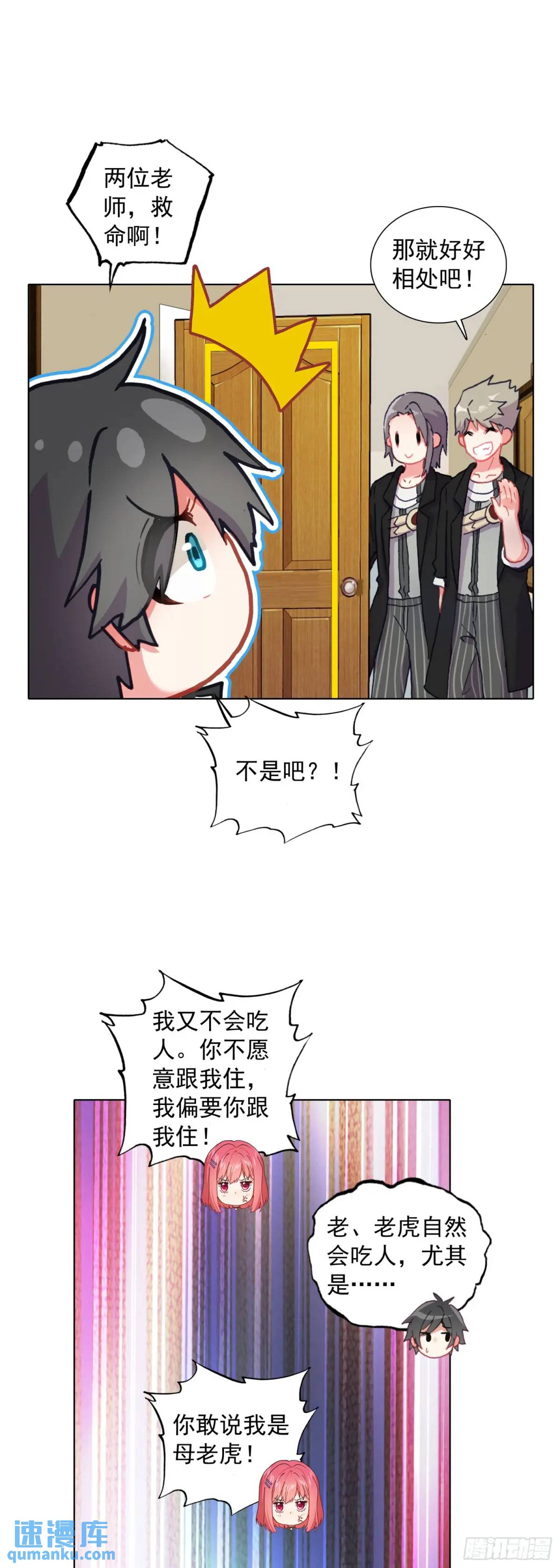 81 分配房间-第83话