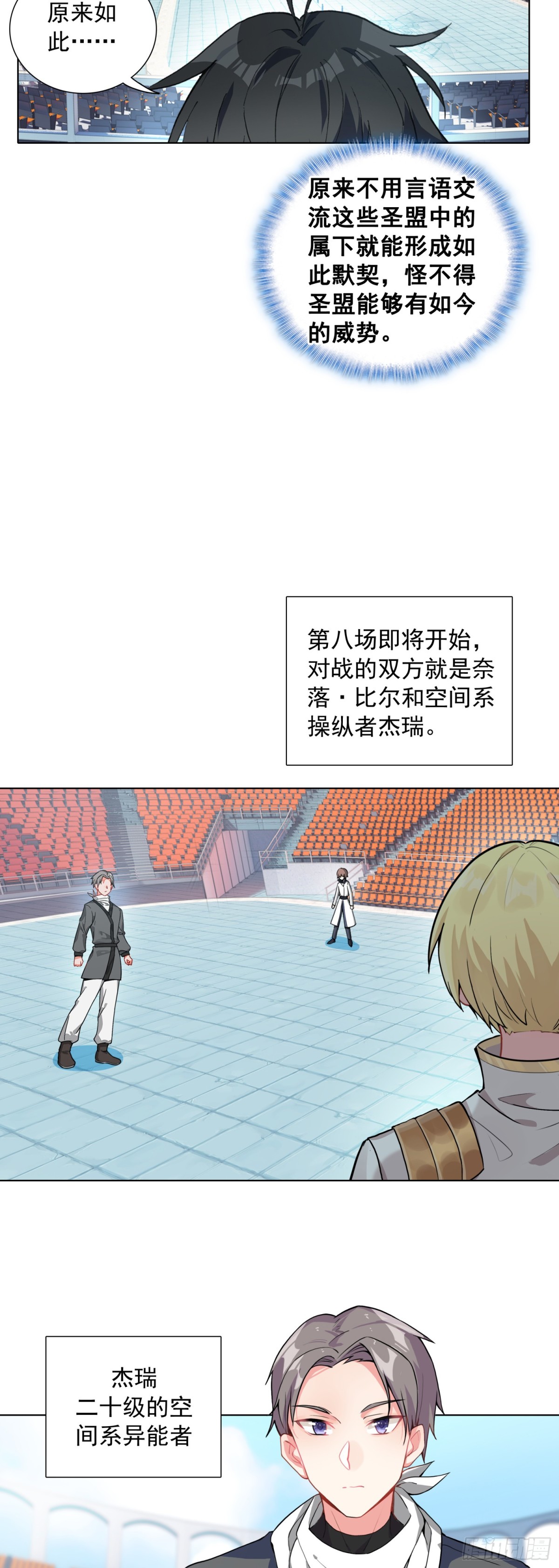 86 圣盟的尊严-第89话
