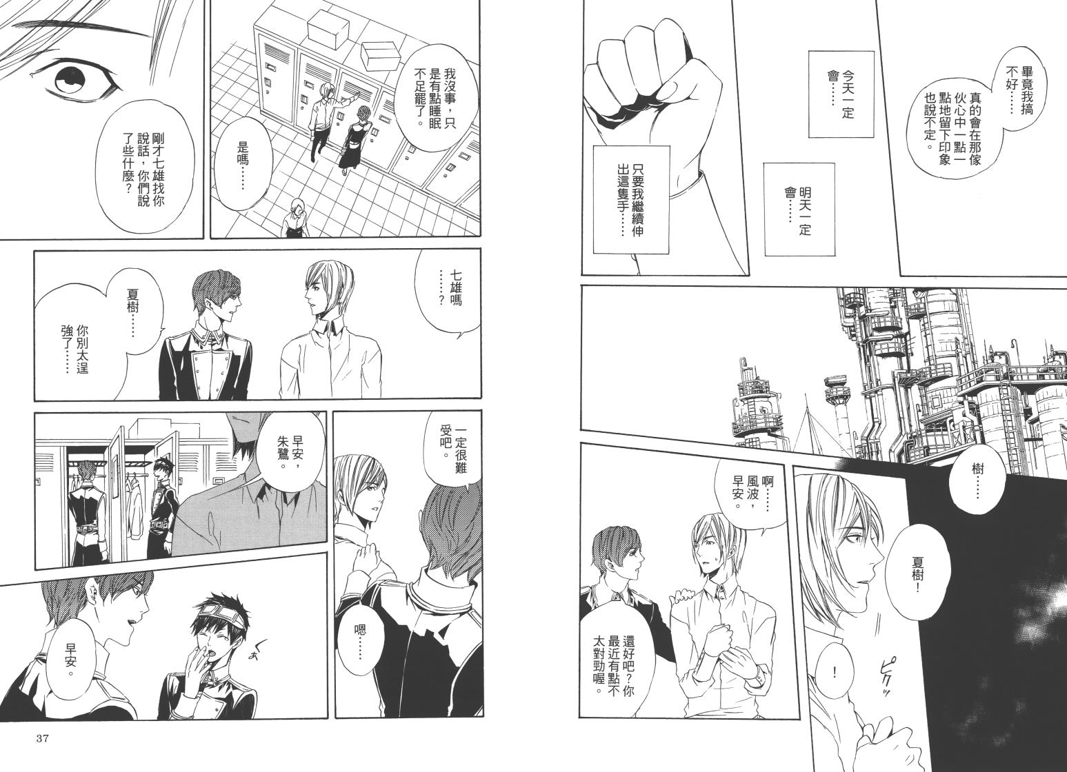 🍕空挺怀古都市 第03卷 第20页