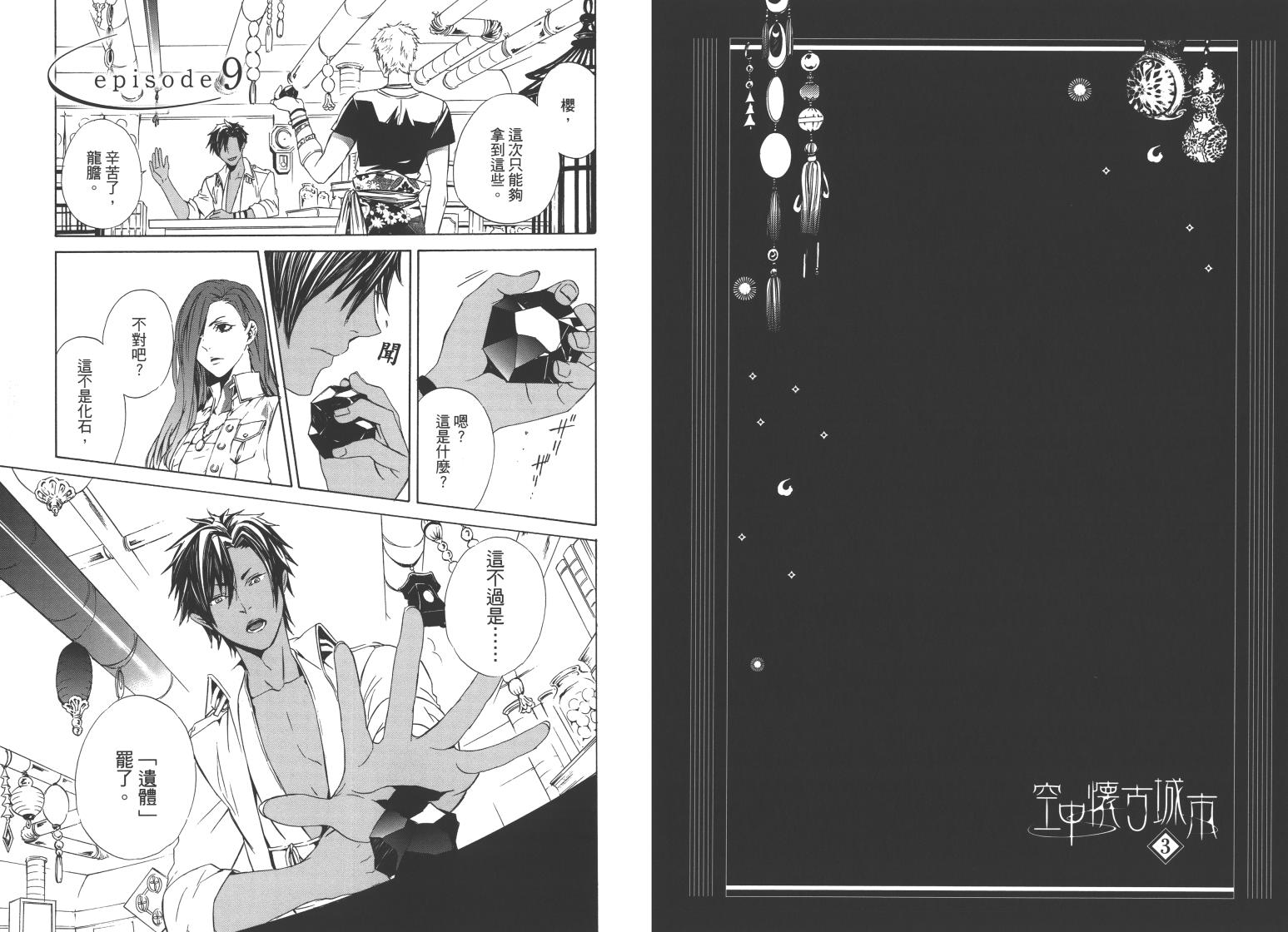 🍕空挺怀古都市 第03卷 第27页