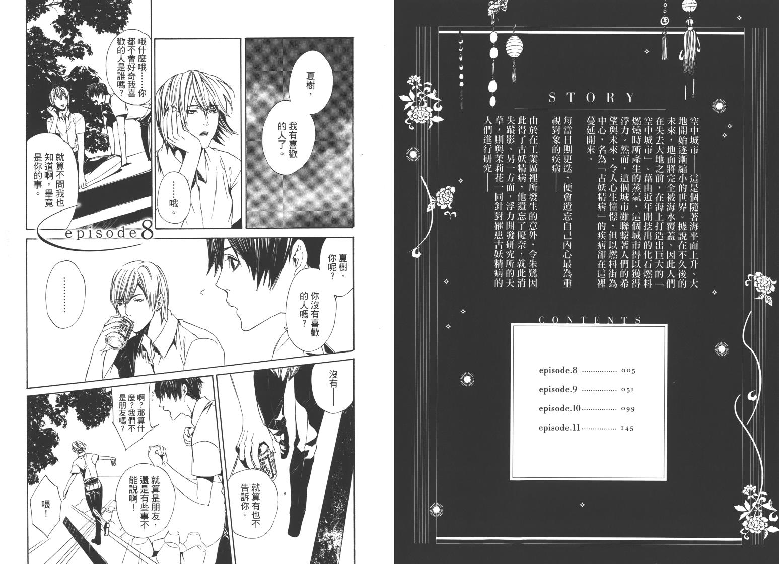 🍕空挺怀古都市 第03卷 第4页