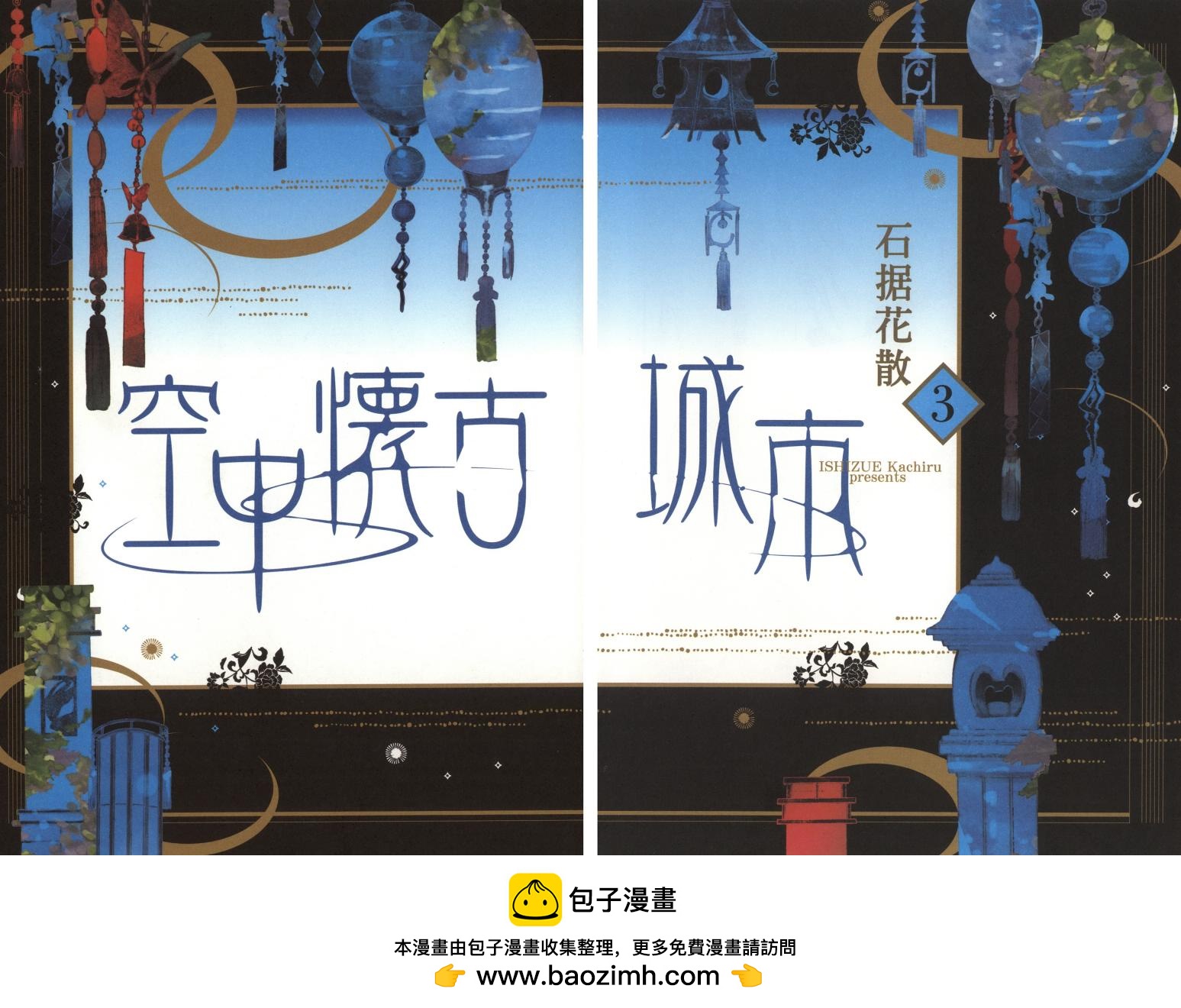 🍕空挺怀古都市 第03卷 第50页