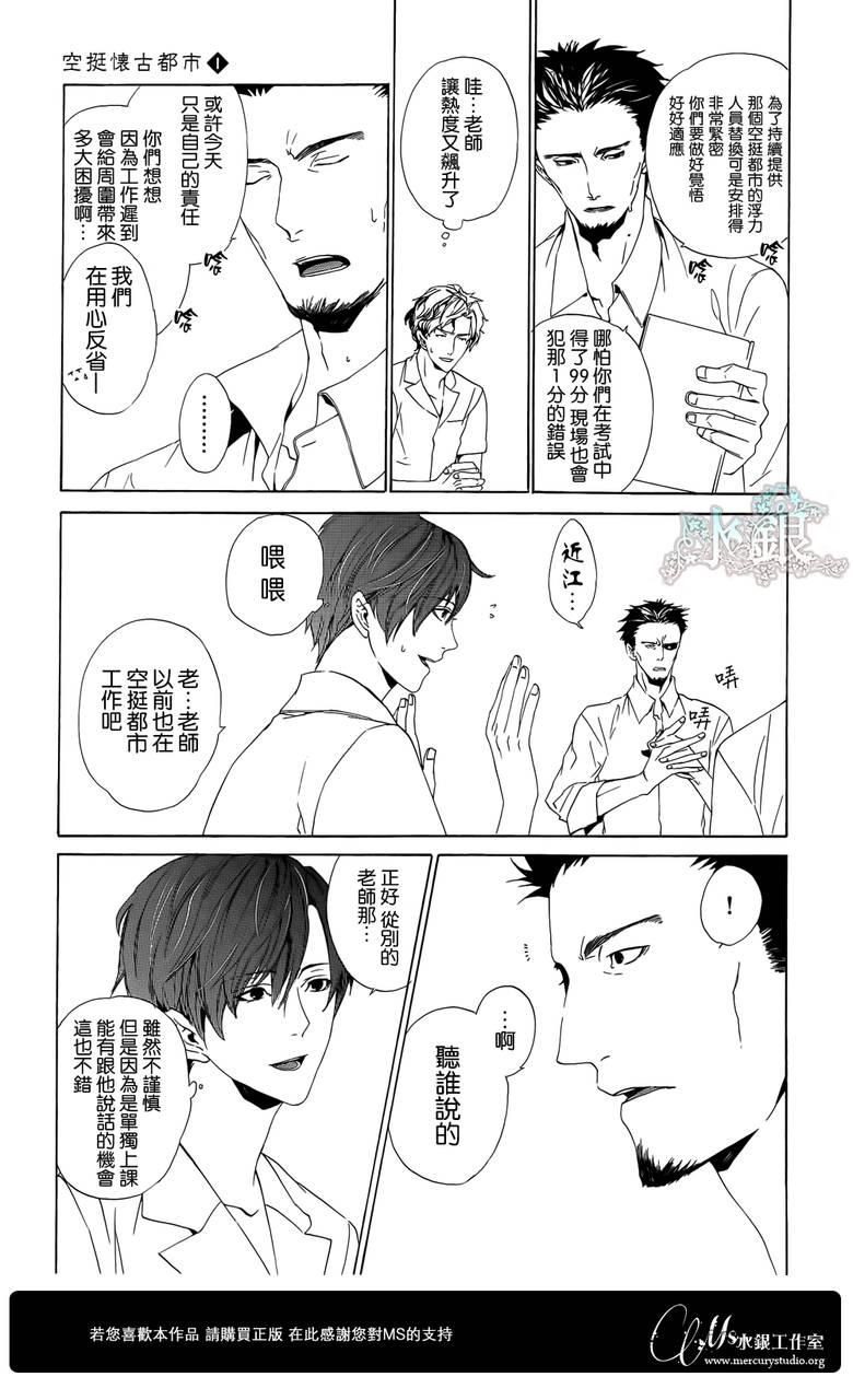 🍕空挺怀古都市 第01话 第11页