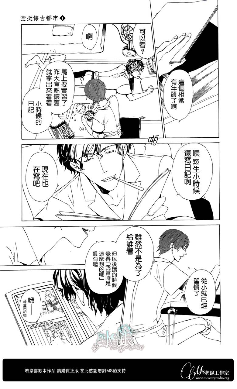 🍕空挺怀古都市 第01话 第17页