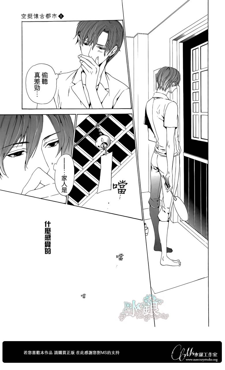 🍕空挺怀古都市 第01话 第21页