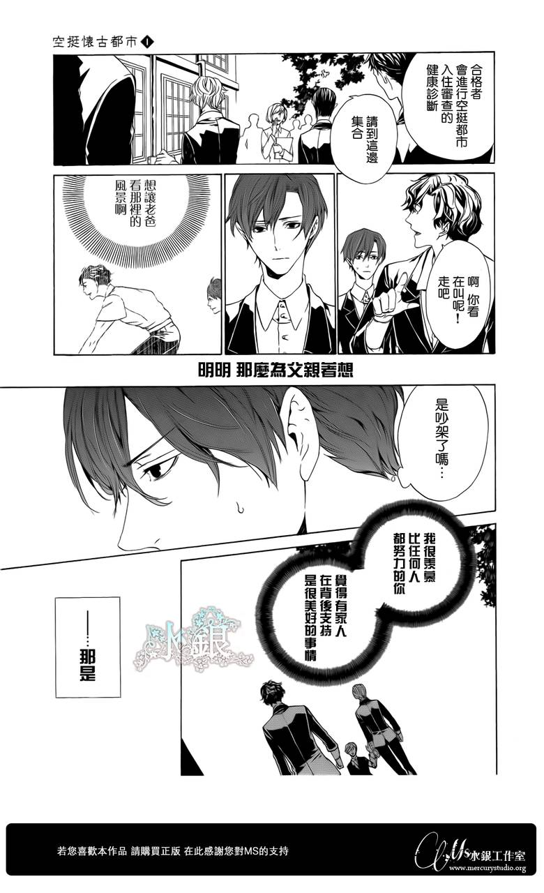 🍕空挺怀古都市 第01话 第44页