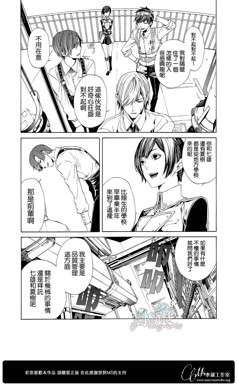 🍕空挺怀古都市 第03话 第8页