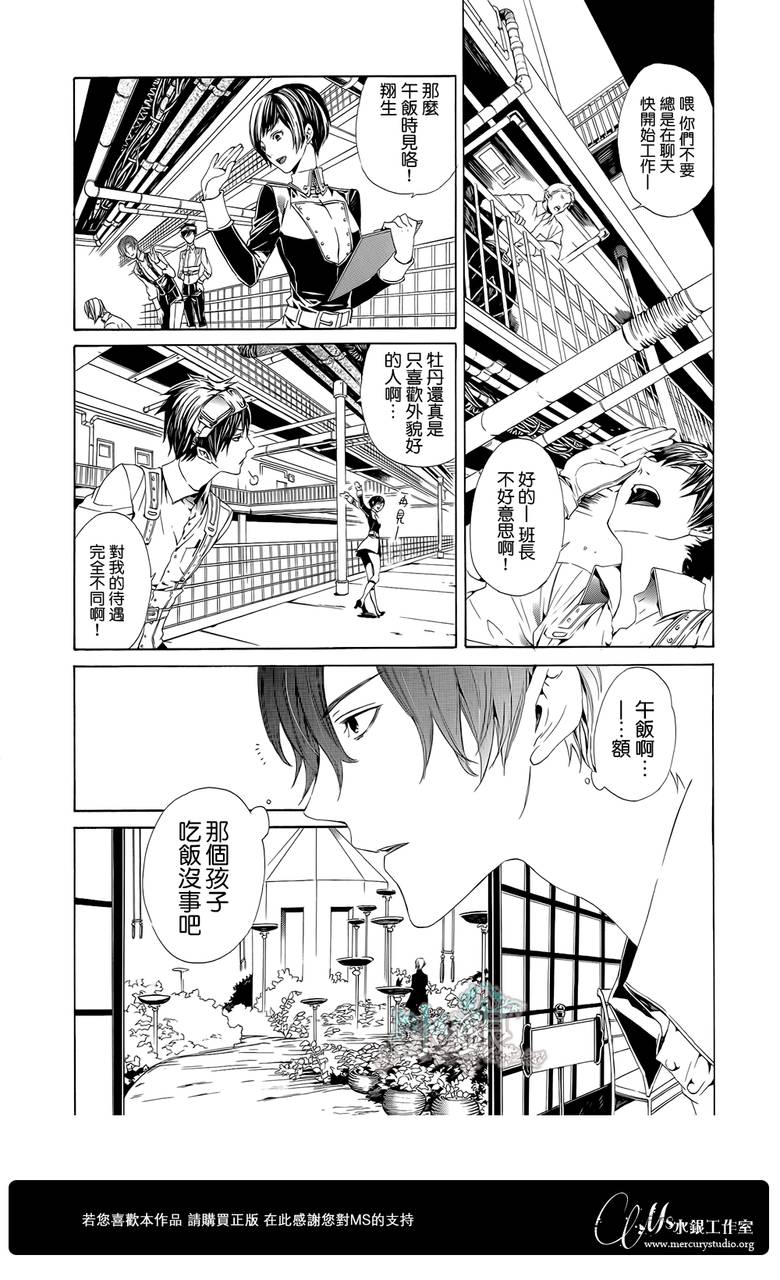 🍕空挺怀古都市 第03话 第9页