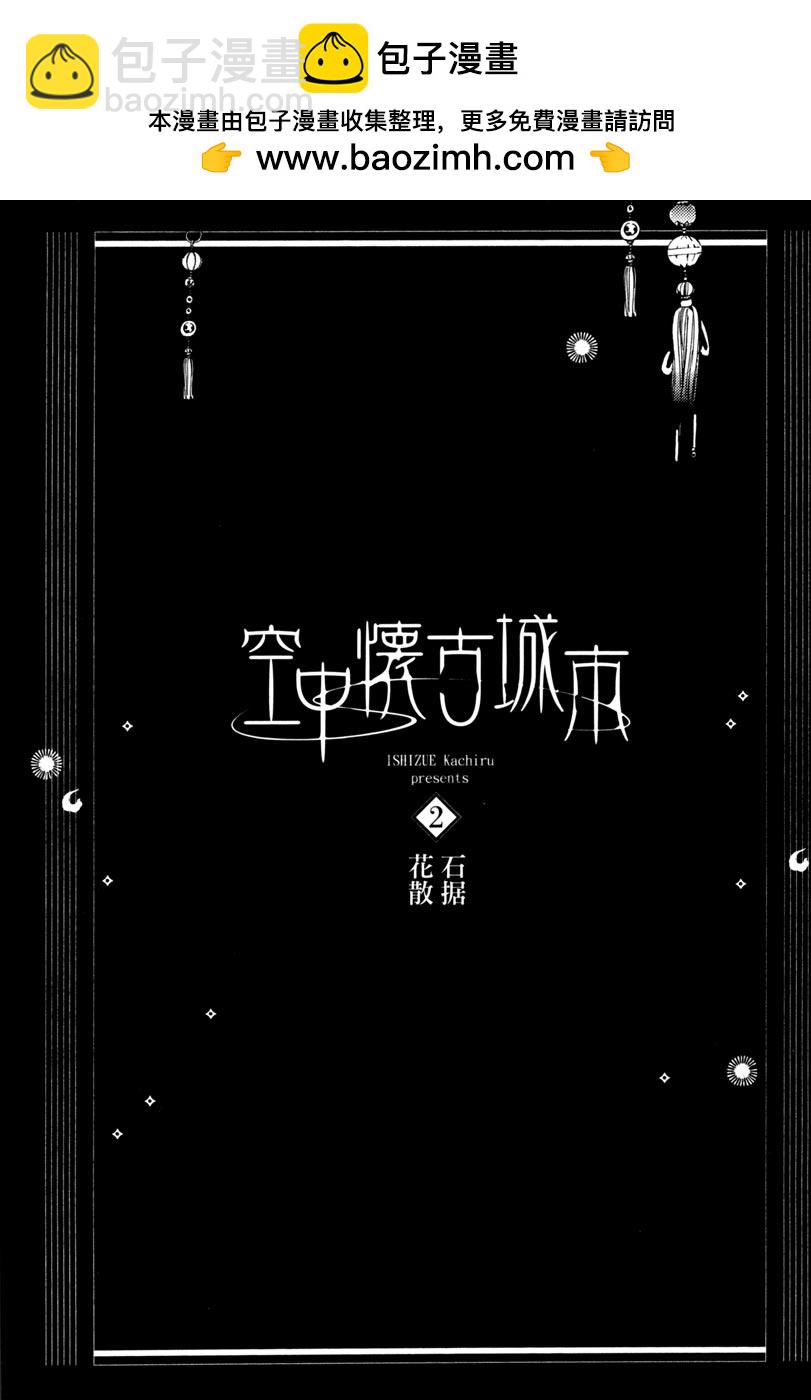 🍕空挺怀古都市 电子版02卷 第2页