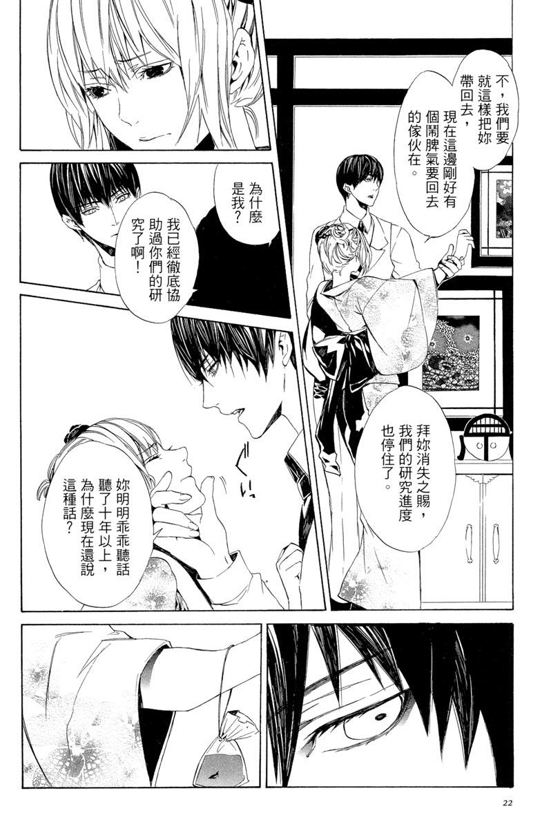 🍕空挺怀古都市 电子版02卷 第21页