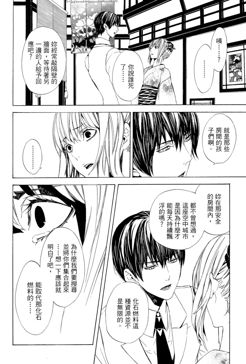 🍕空挺怀古都市 电子版02卷 第23页