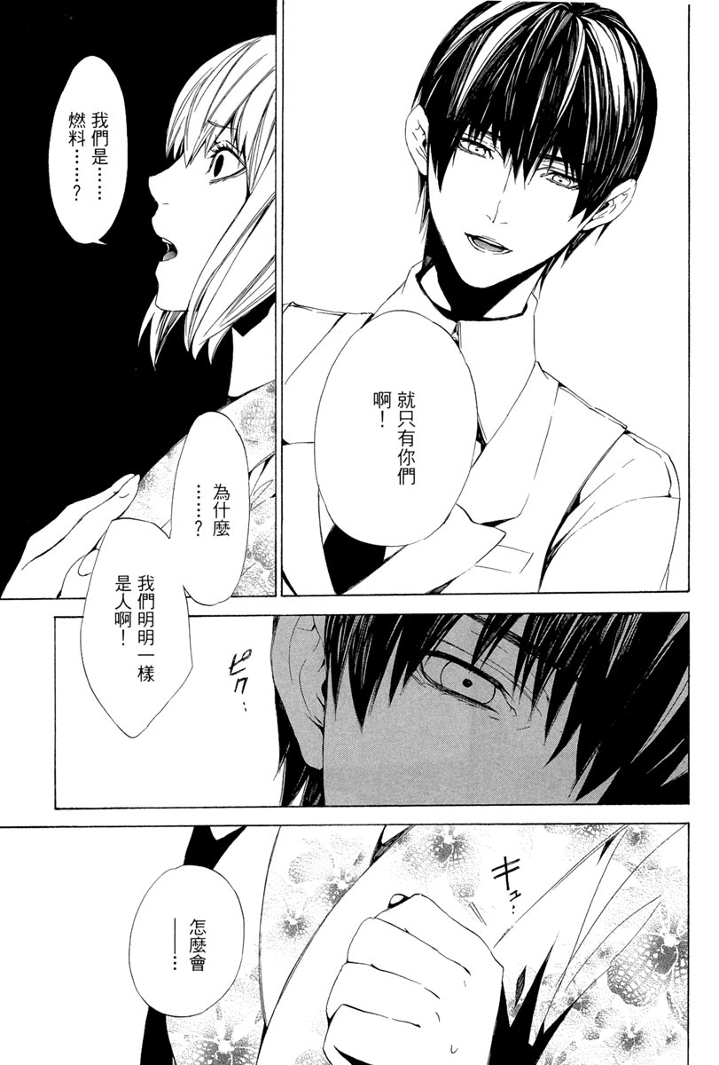 🍕空挺怀古都市 电子版02卷 第24页