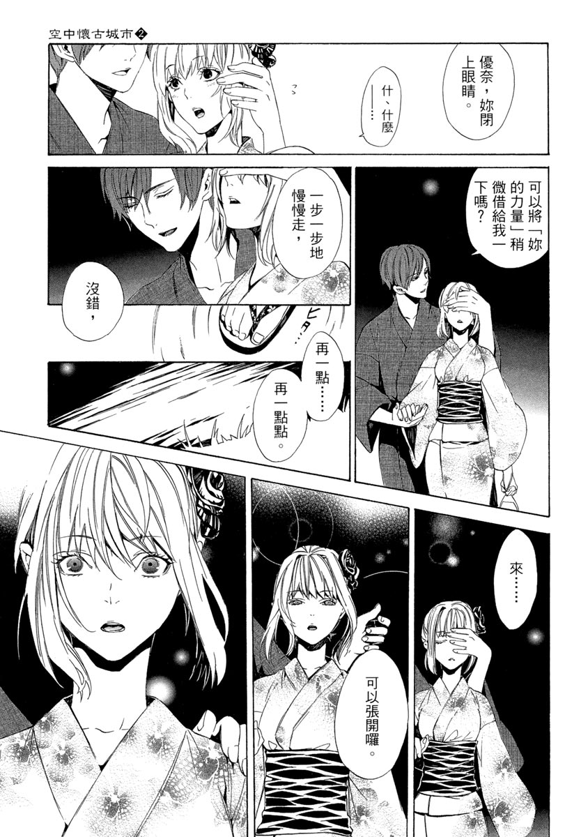 🍕空挺怀古都市 电子版02卷 第34页
