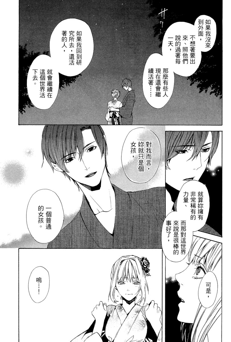 🍕空挺怀古都市 电子版02卷 第38页
