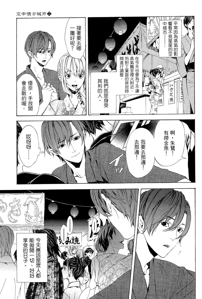🍕空挺怀古都市 电子版02卷 第8页