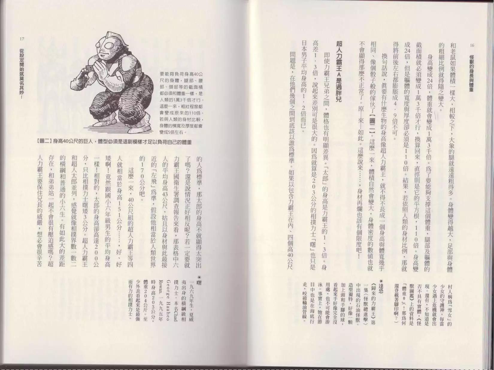 🍕空想科学读本 第01卷 第11页