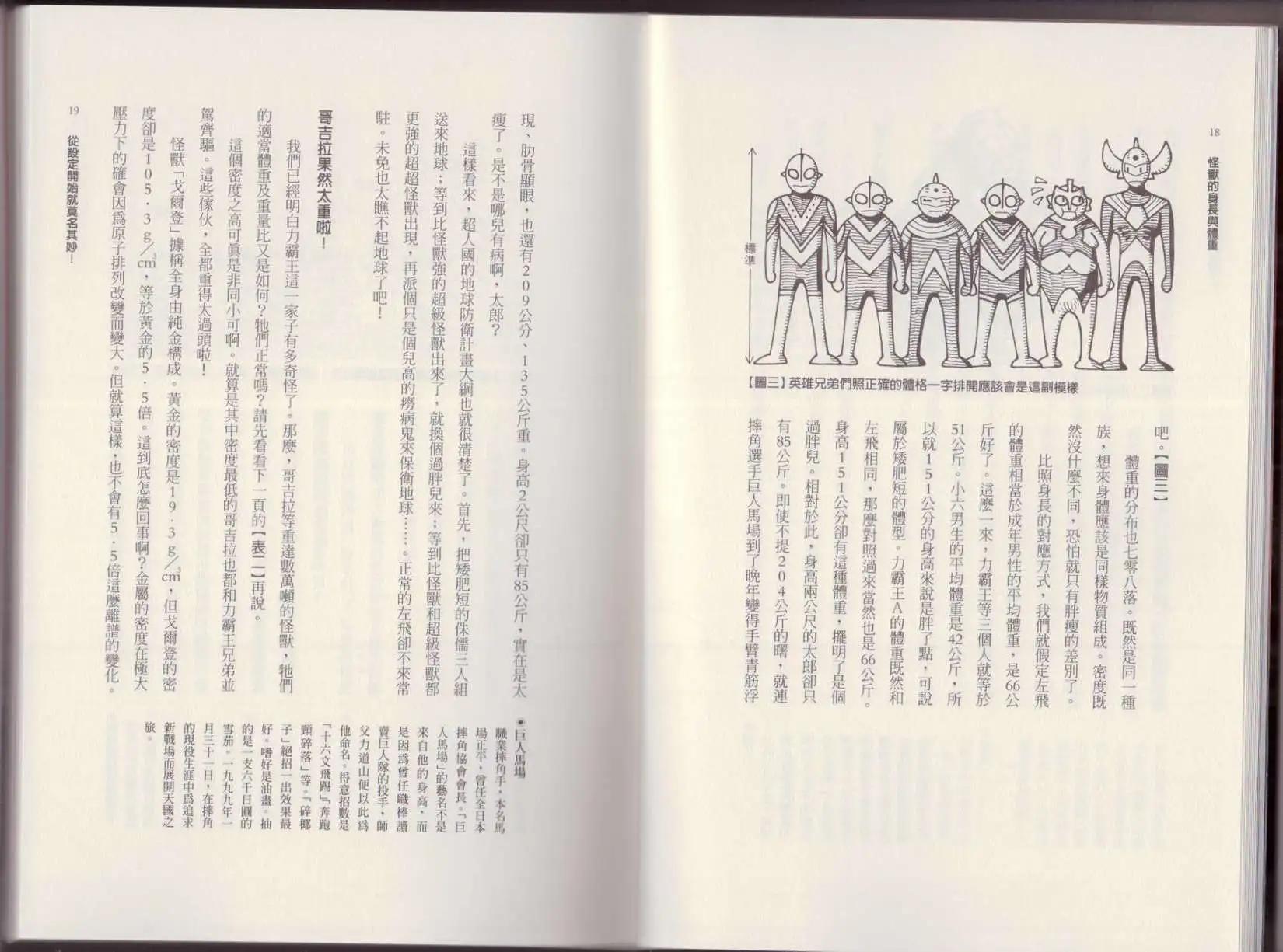 🍕空想科学读本 第01卷 第12页