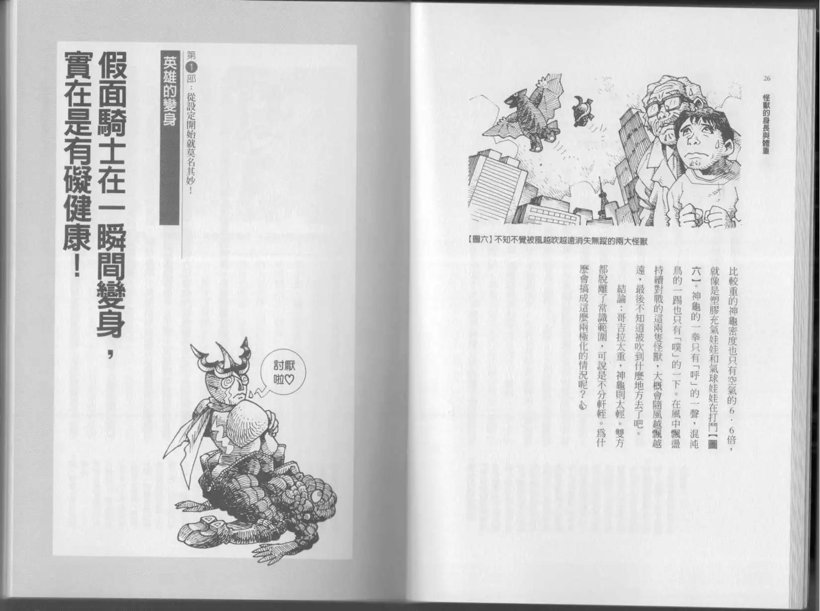 🍕空想科学读本 第01卷 第16页