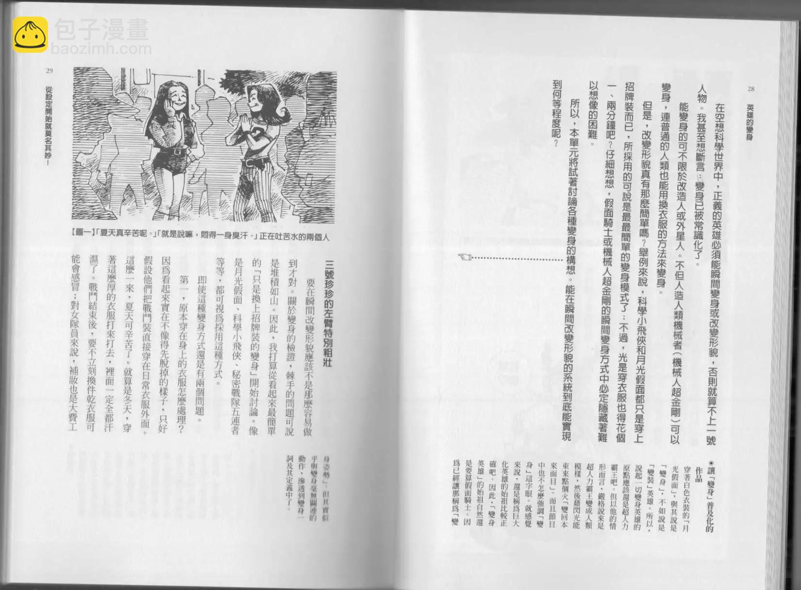 🍕空想科学读本 第01卷 第17页