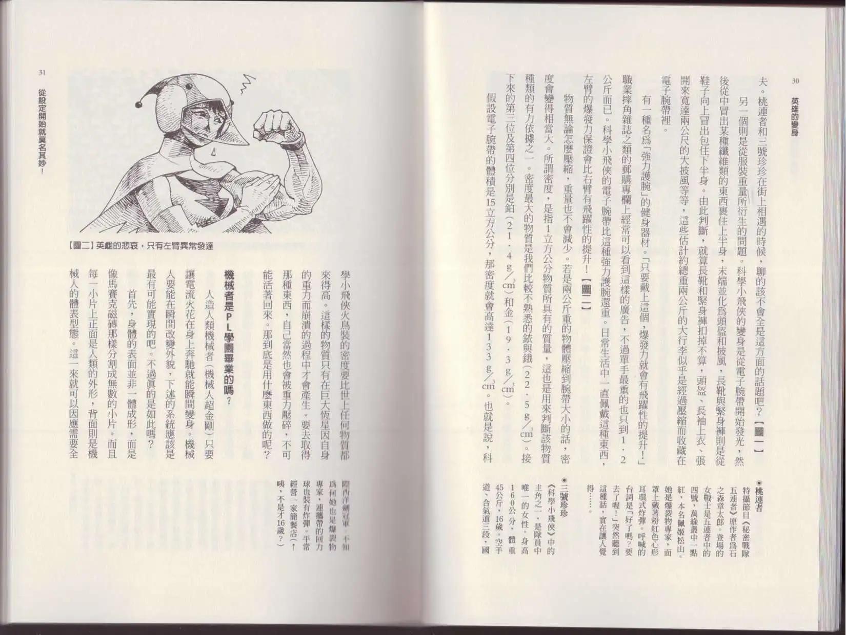🍕空想科学读本 第01卷 第18页
