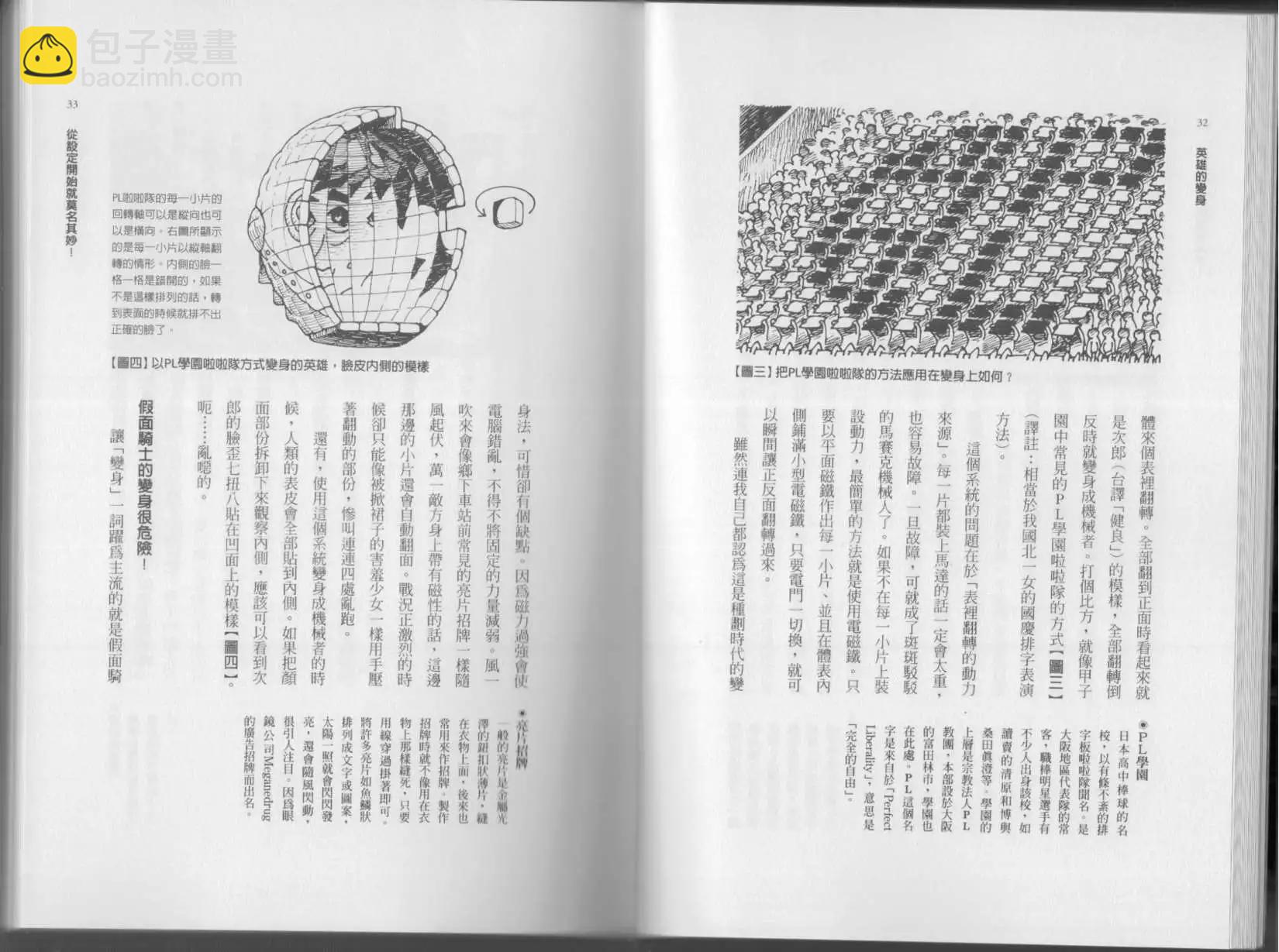 🍕空想科学读本 第01卷 第19页