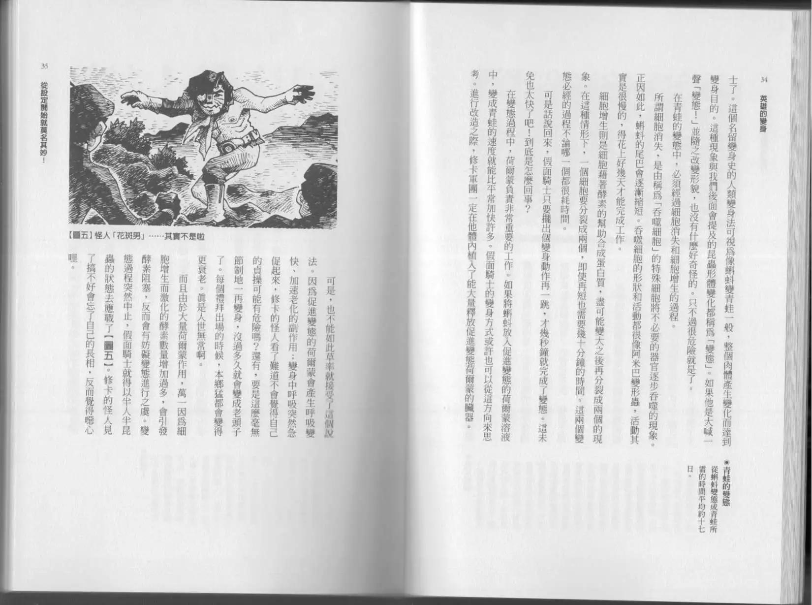 🍕空想科学读本 第01卷 第20页