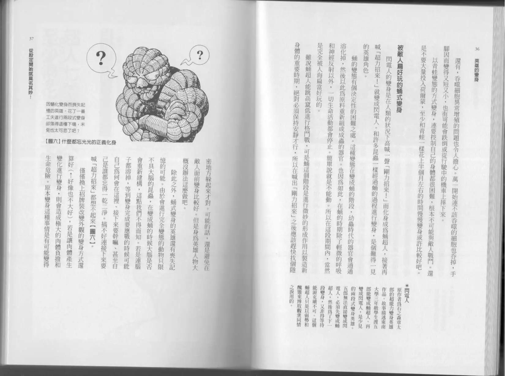 🍕空想科学读本 第01卷 第21页