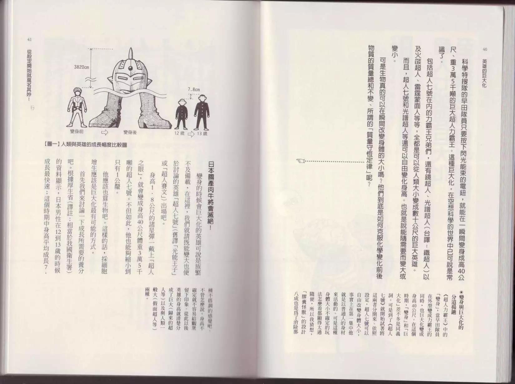 🍕空想科学读本 第01卷 第23页