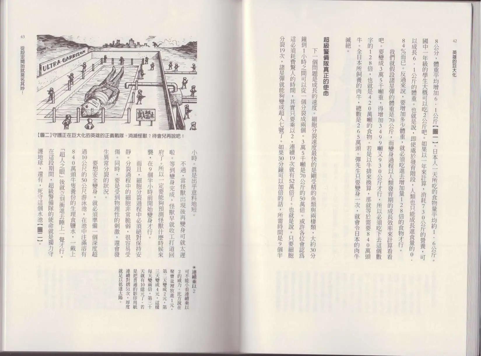 🍕空想科学读本 第01卷 第24页